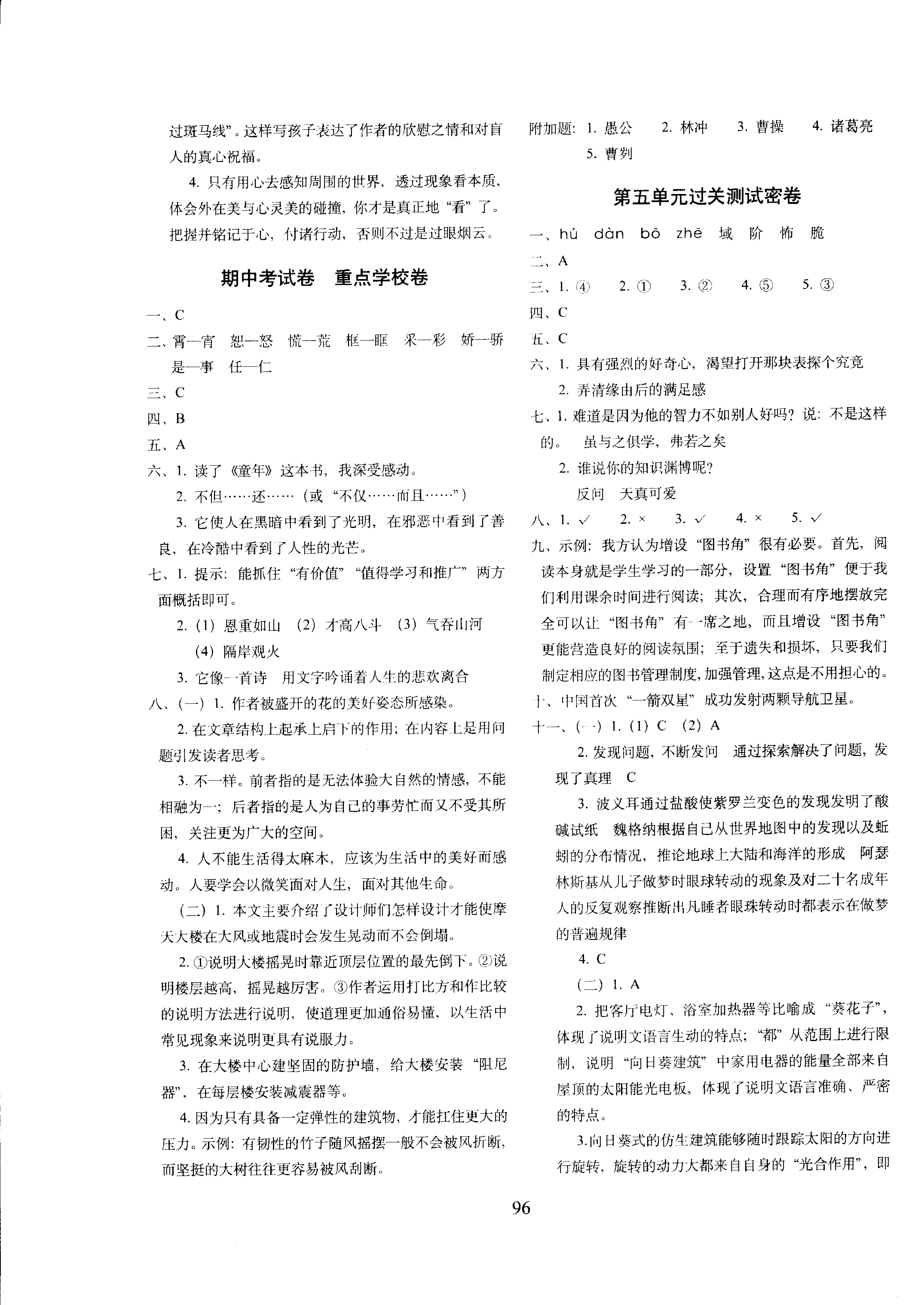 六年语文下答案【部编】.pdf 第4页