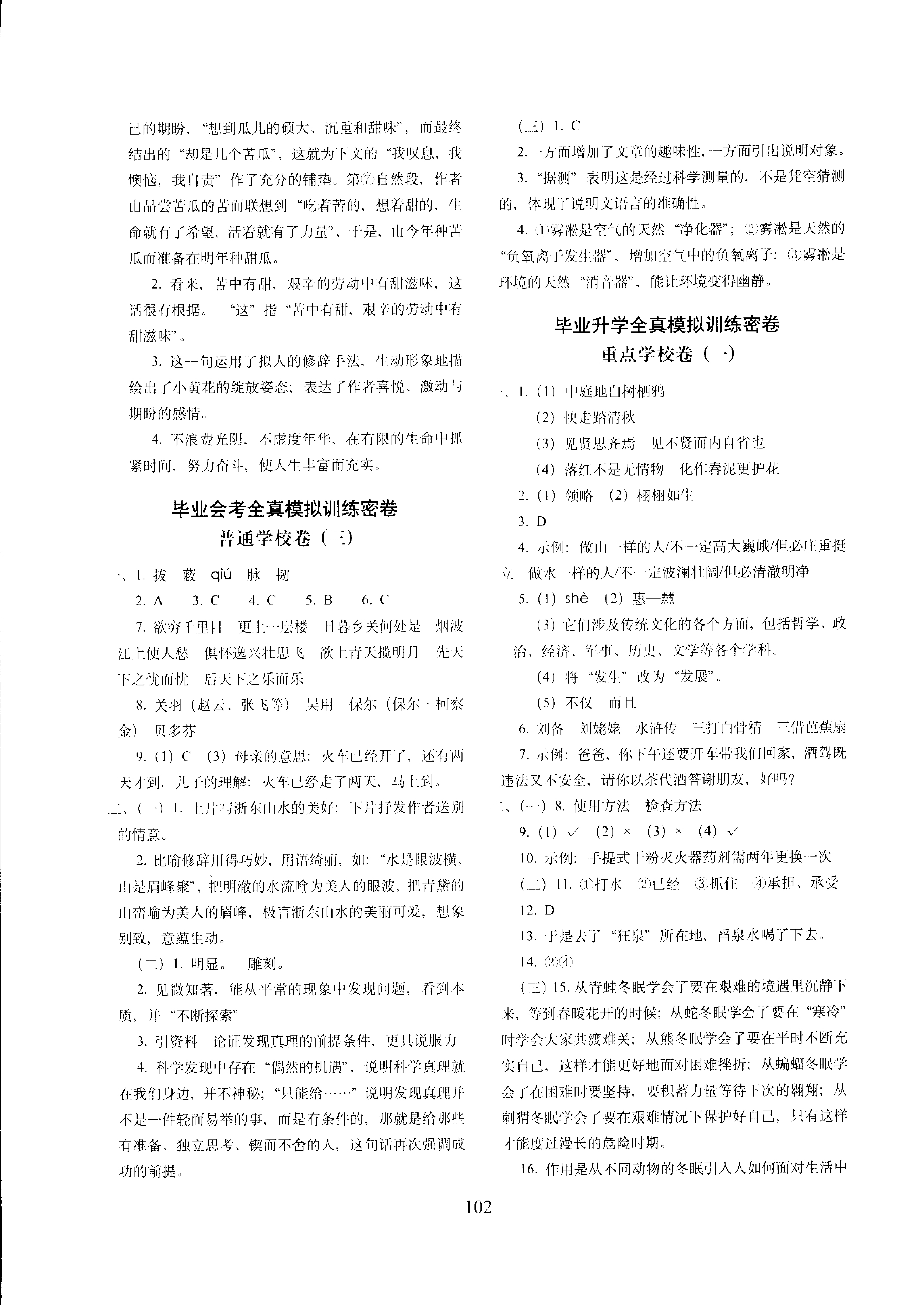 六年语文下答案【部编】.pdf 第10页