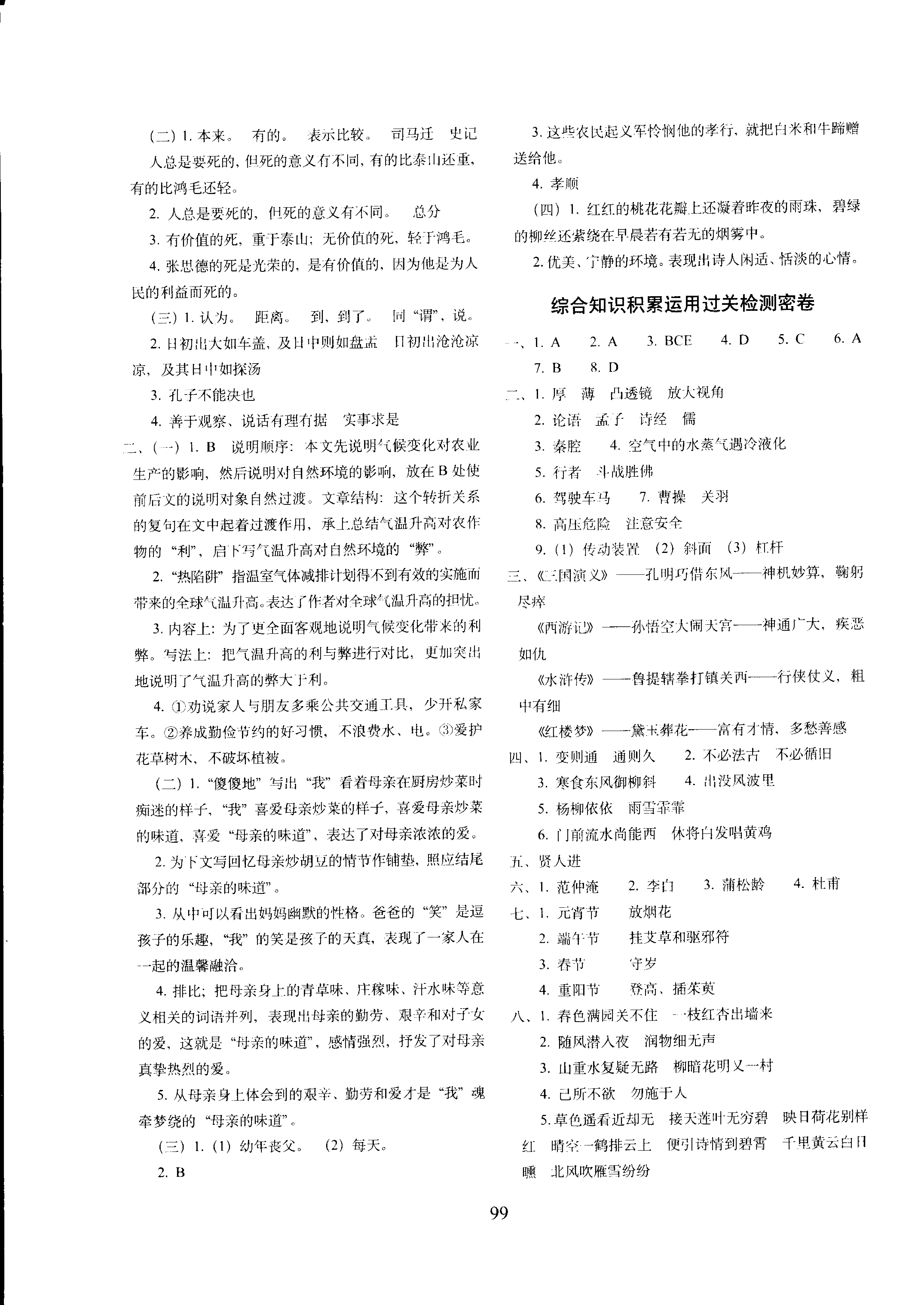 六年语文下答案【部编】.pdf 第7页