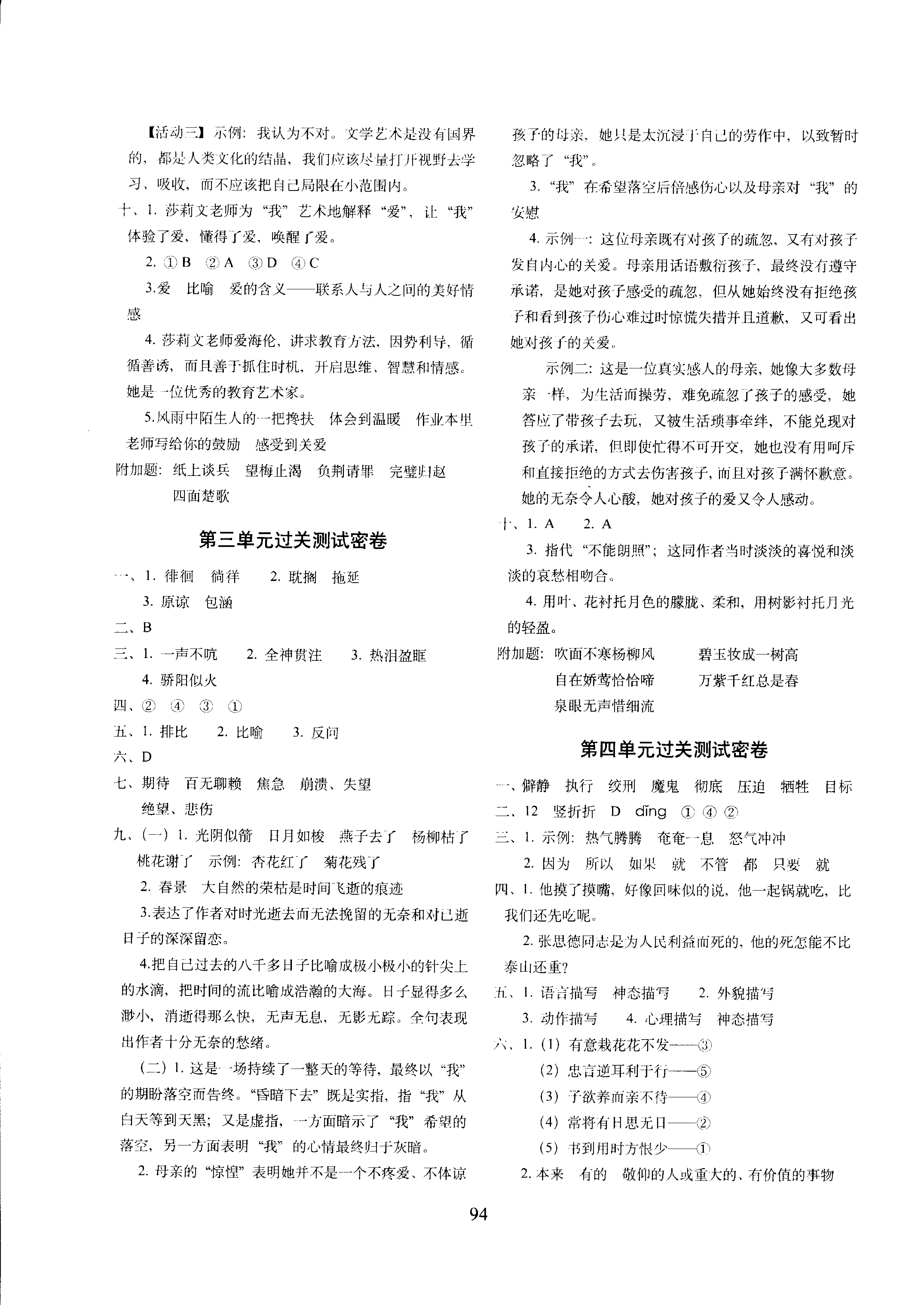 六年语文下答案【部编】.pdf 第2页