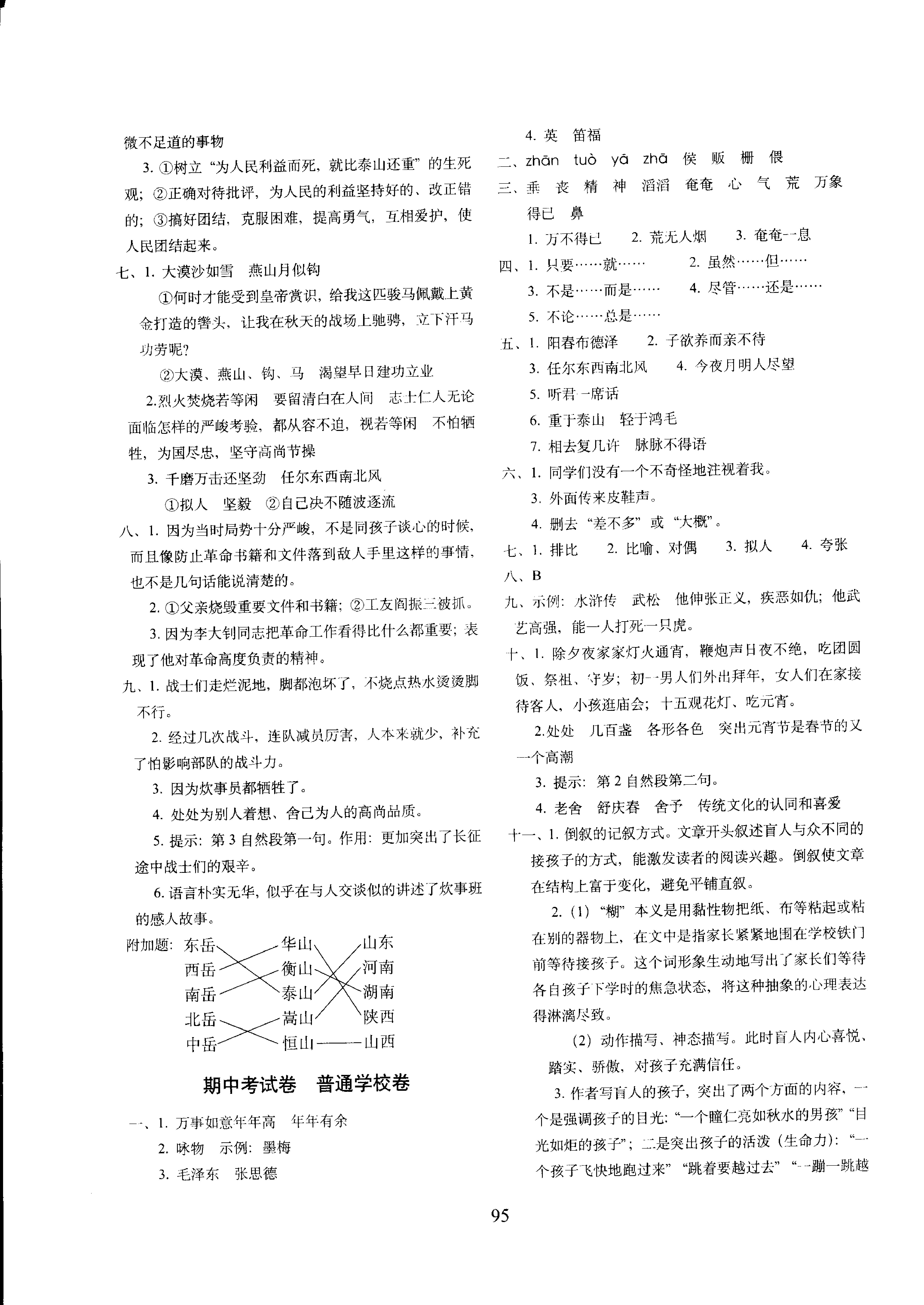 六年语文下答案【部编】.pdf 第3页