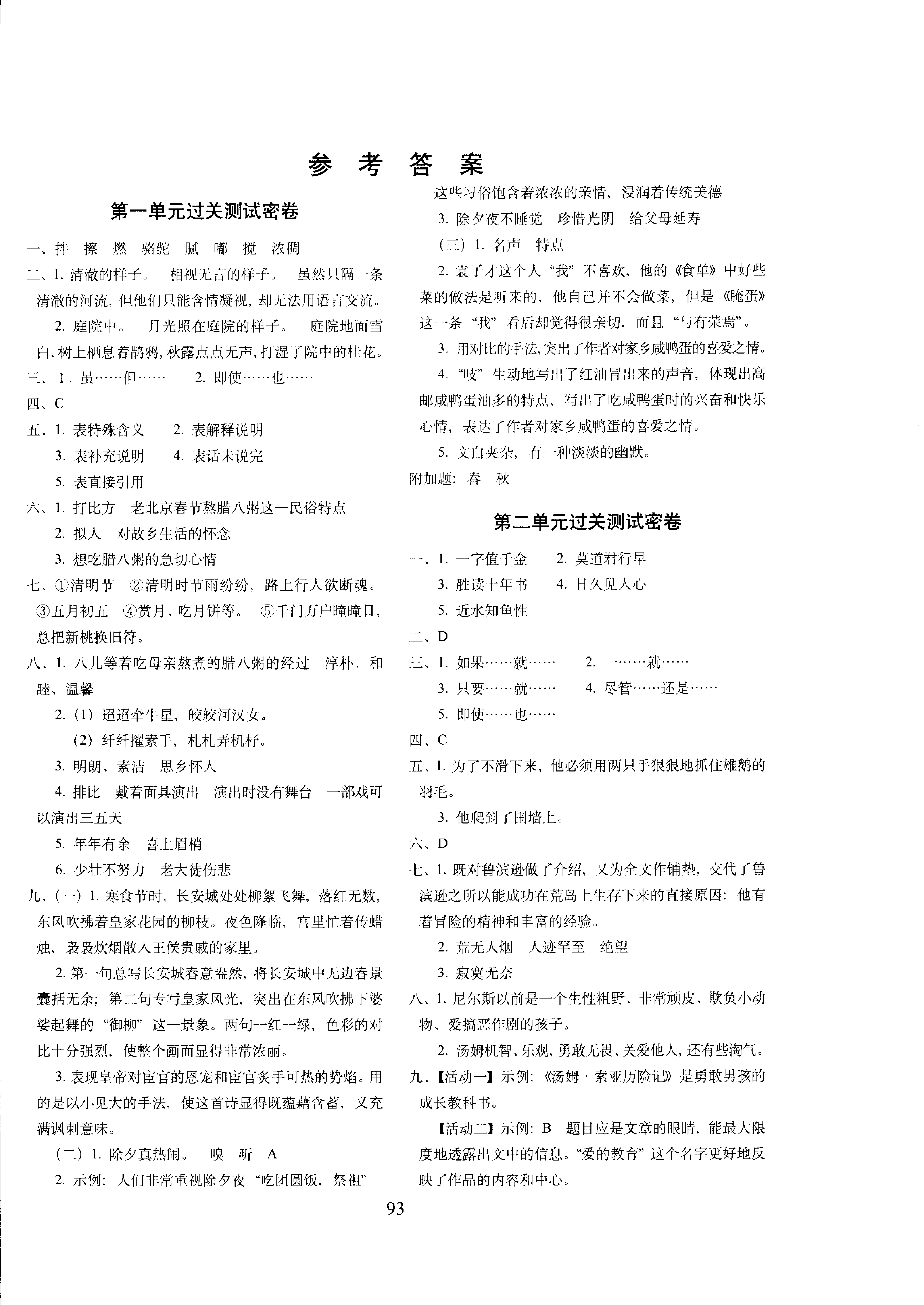 六年语文下答案【部编】.pdf 第1页