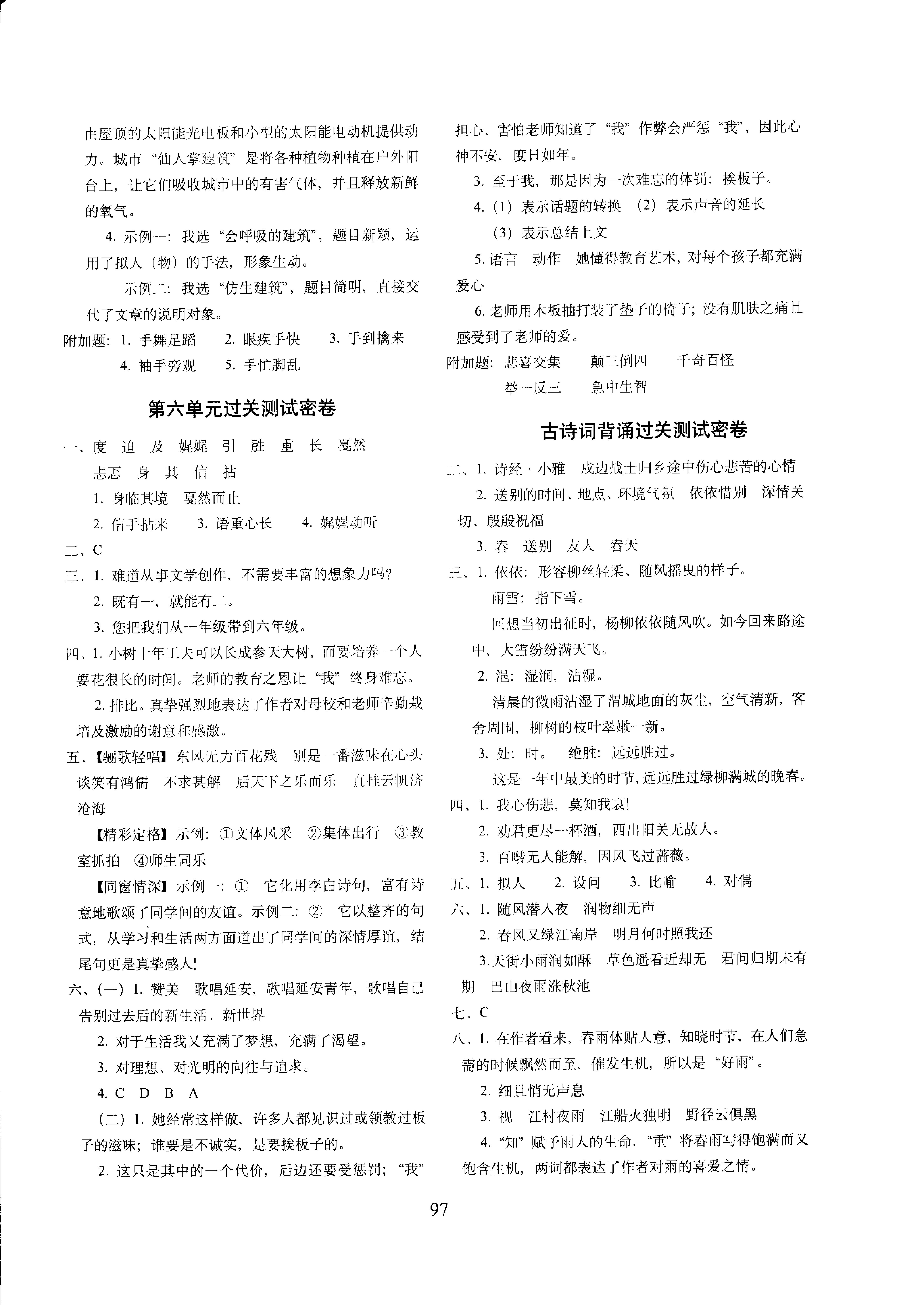 六年语文下答案【部编】.pdf 第5页