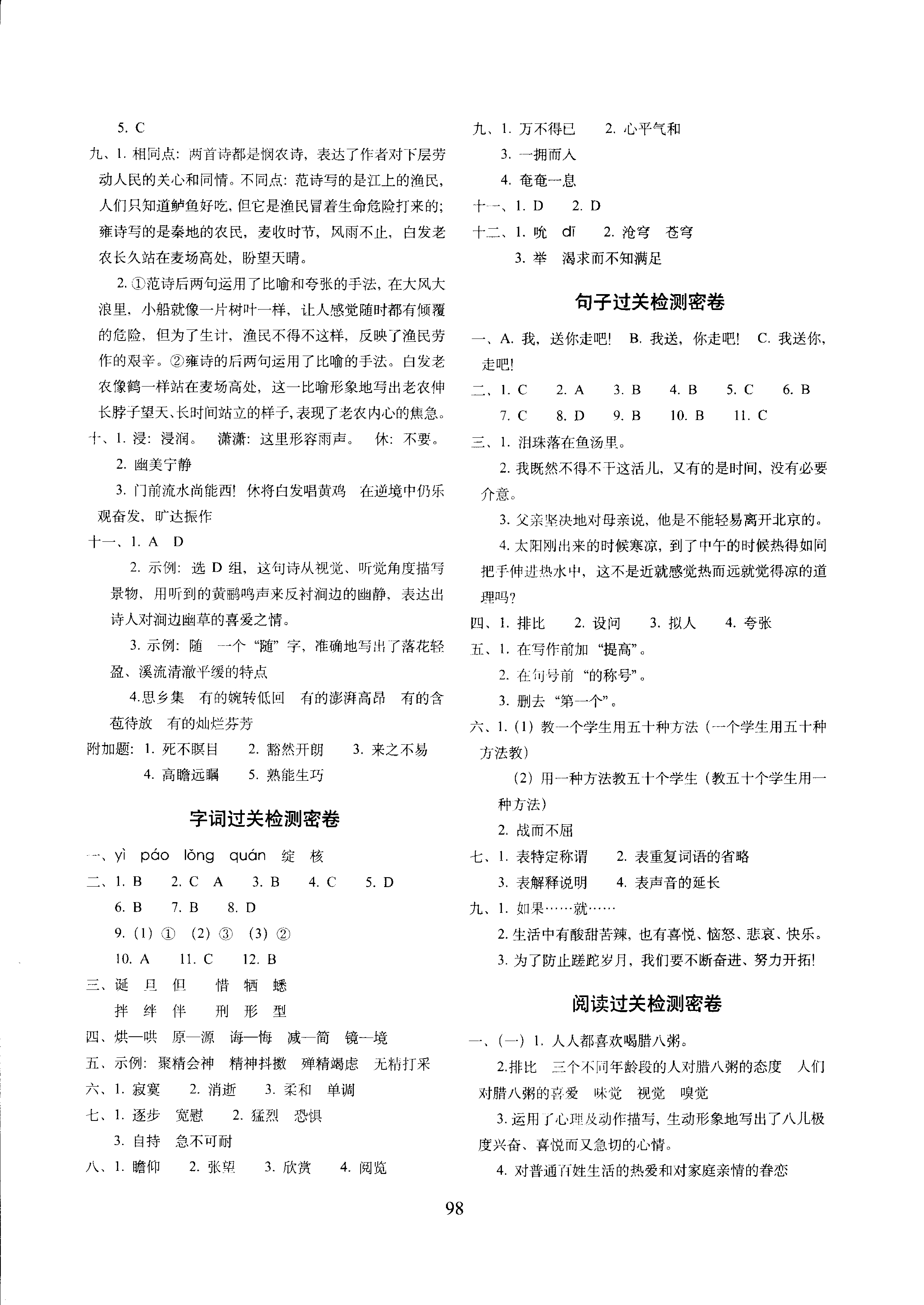 六年语文下答案【部编】.pdf 第6页