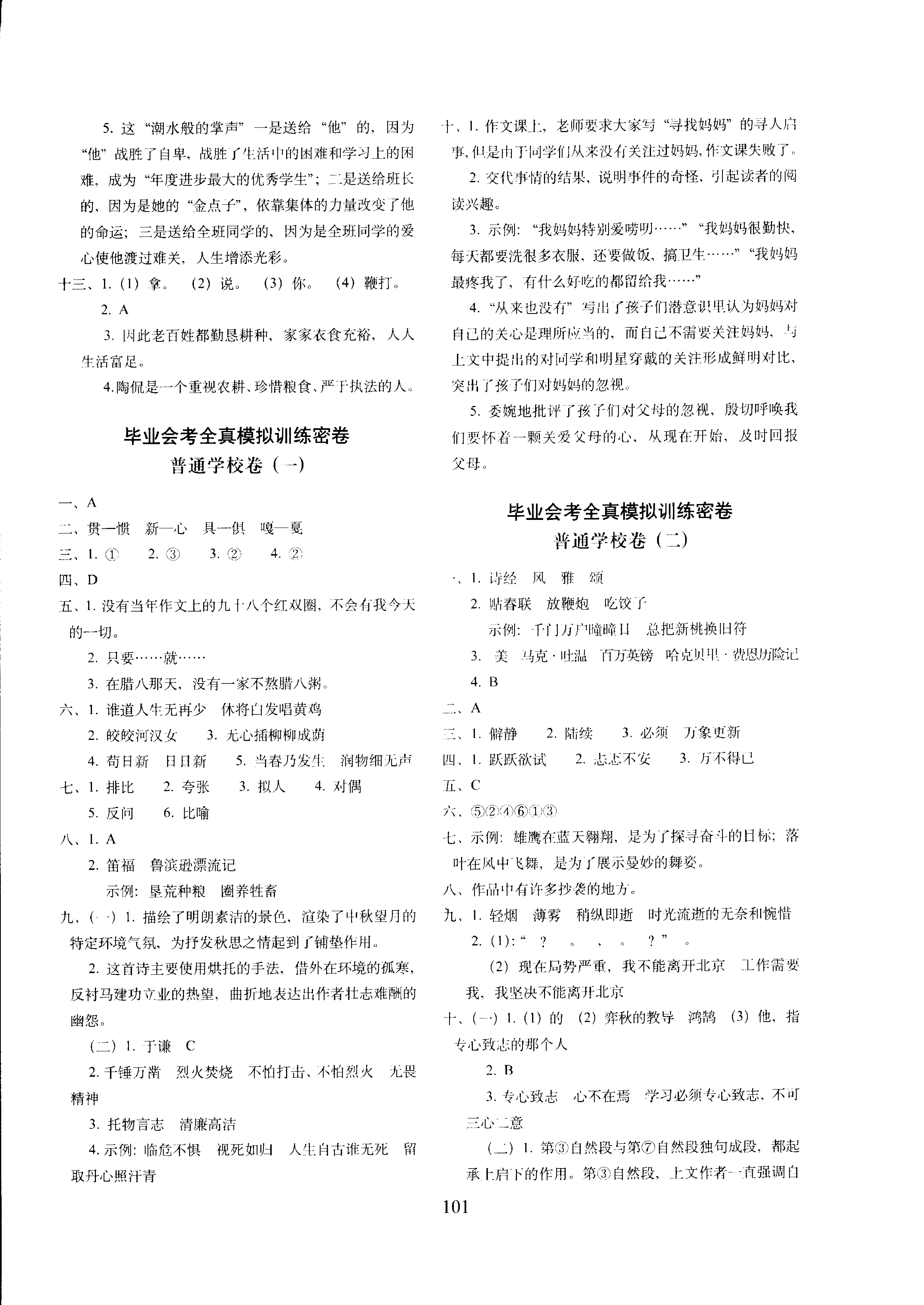 六年语文下答案【部编】.pdf 第9页