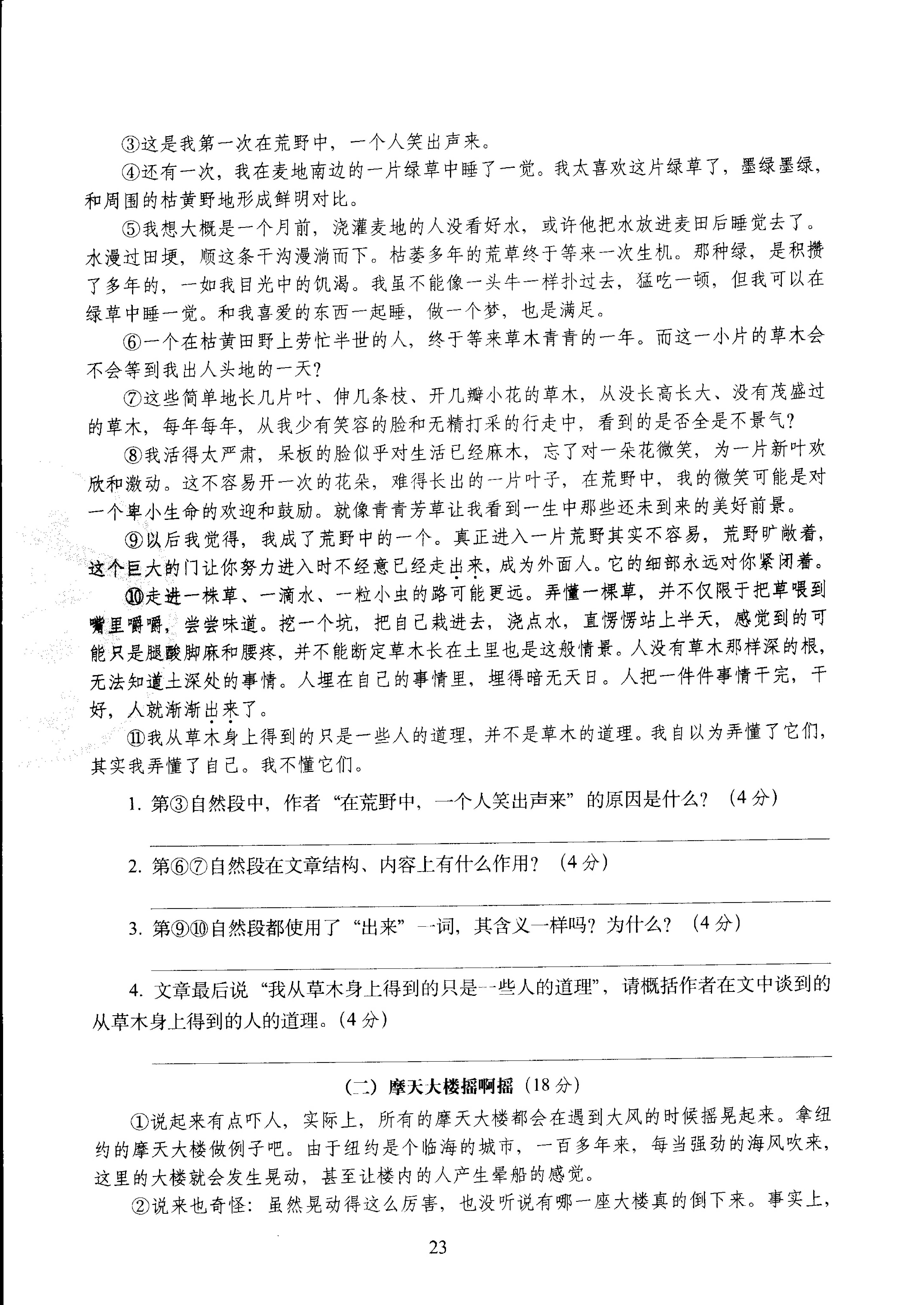 六年级下语文试卷&mdash;&mdash;68所教学教科所期中考试全真模拟训练密卷重点学校卷 （PDF版，含答案）人教（部编版）.pdf 第3页