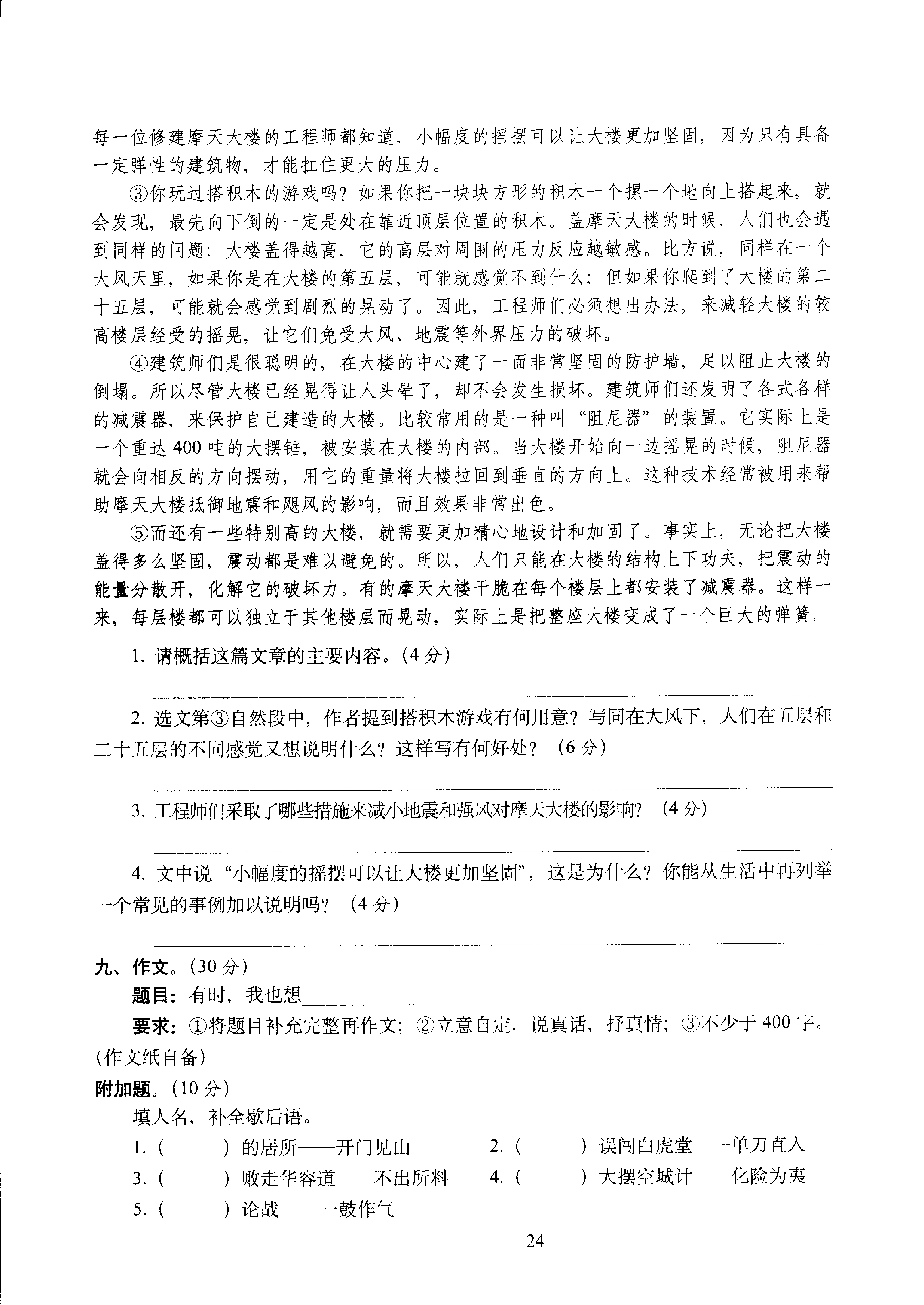 六年级下语文试卷&mdash;&mdash;68所教学教科所期中考试全真模拟训练密卷重点学校卷 （PDF版，含答案）人教（部编版）.pdf 第4页