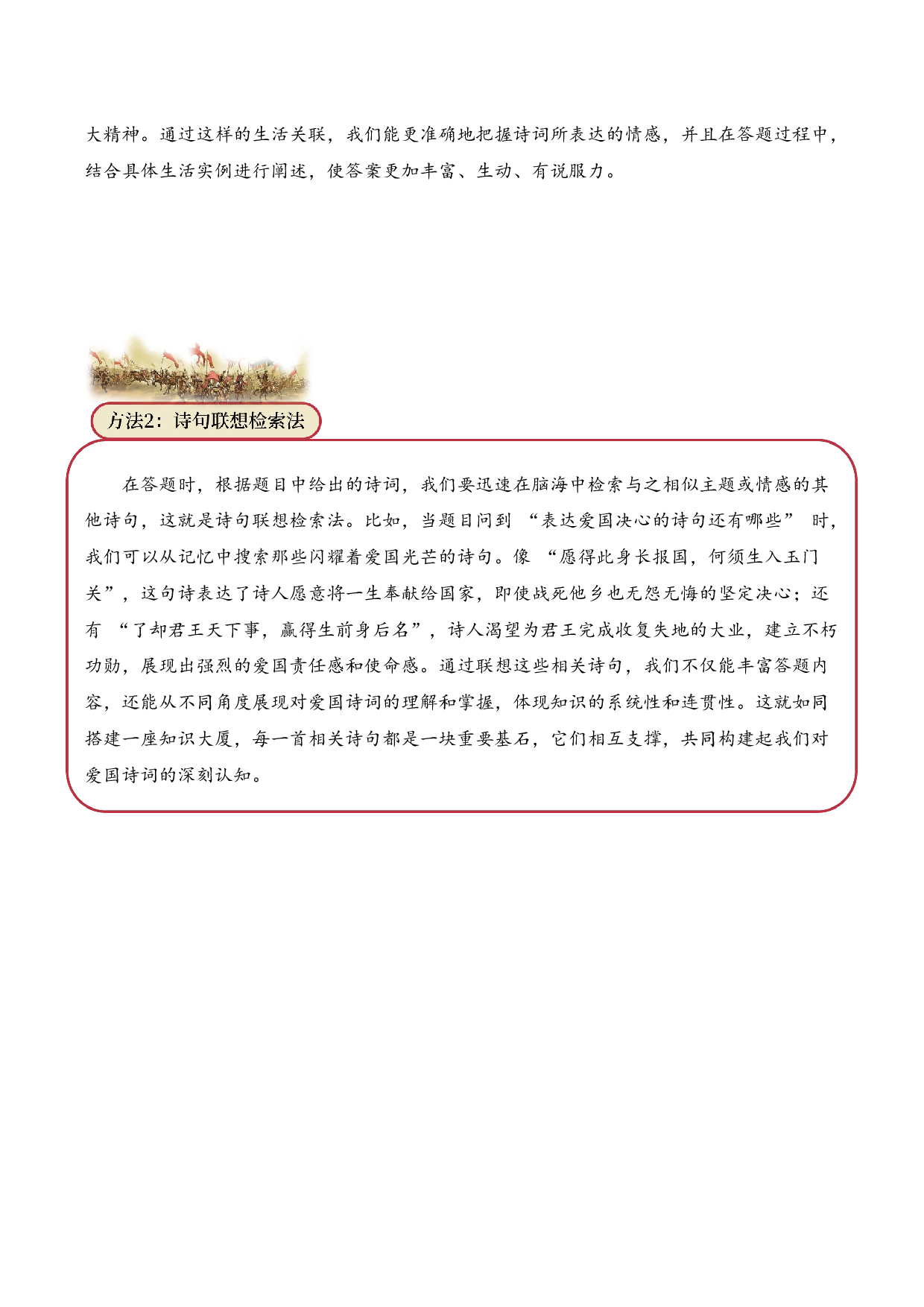 专题05 赤心报国（爱国诗）考点三 拓展延伸  （教师版）-21页.docx 第5页