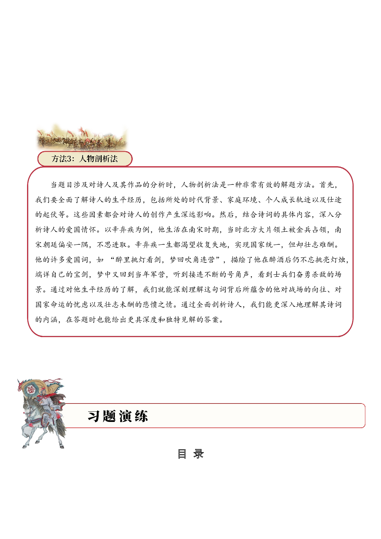 专题05 赤心报国（爱国诗）考点三 拓展延伸  （教师版）-21页.docx 第6页