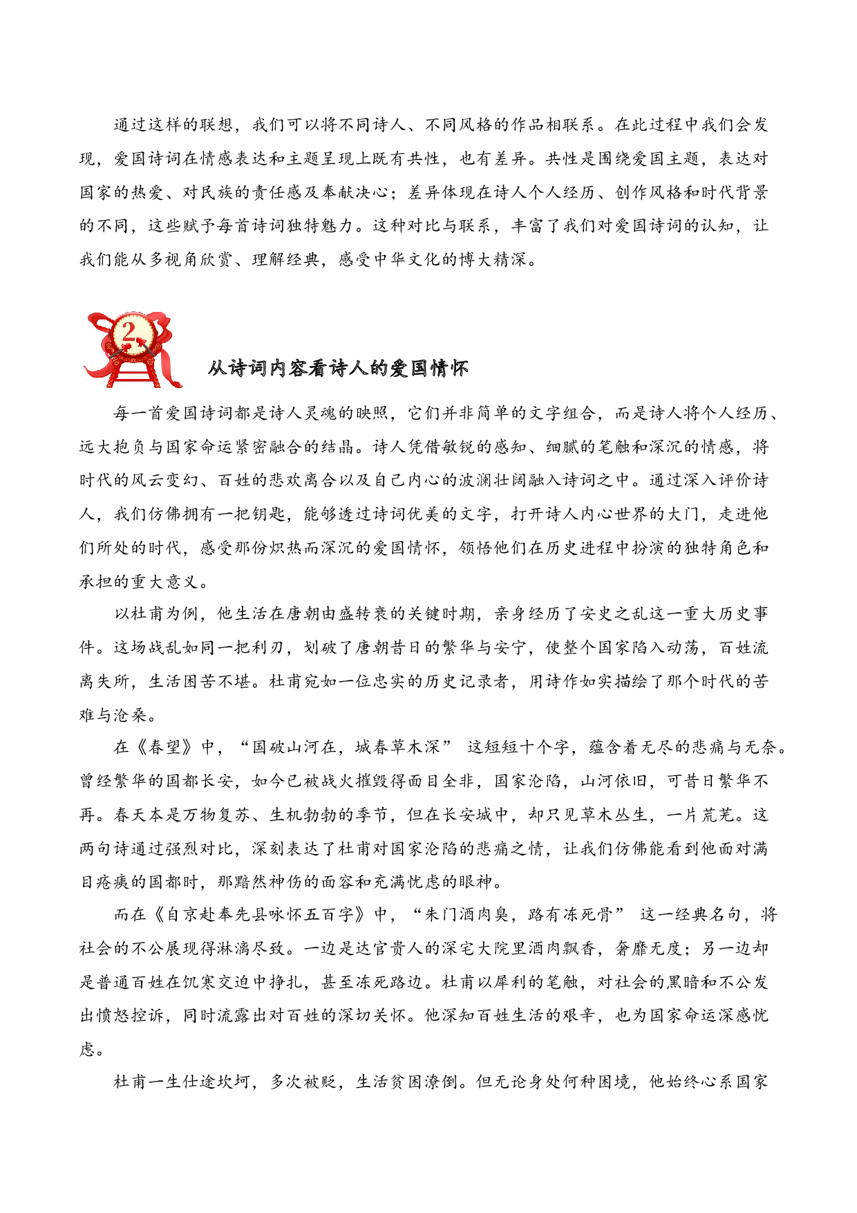 专题05 赤心报国（爱国诗）考点三 拓展延伸  （教师版）-21页.docx 第3页