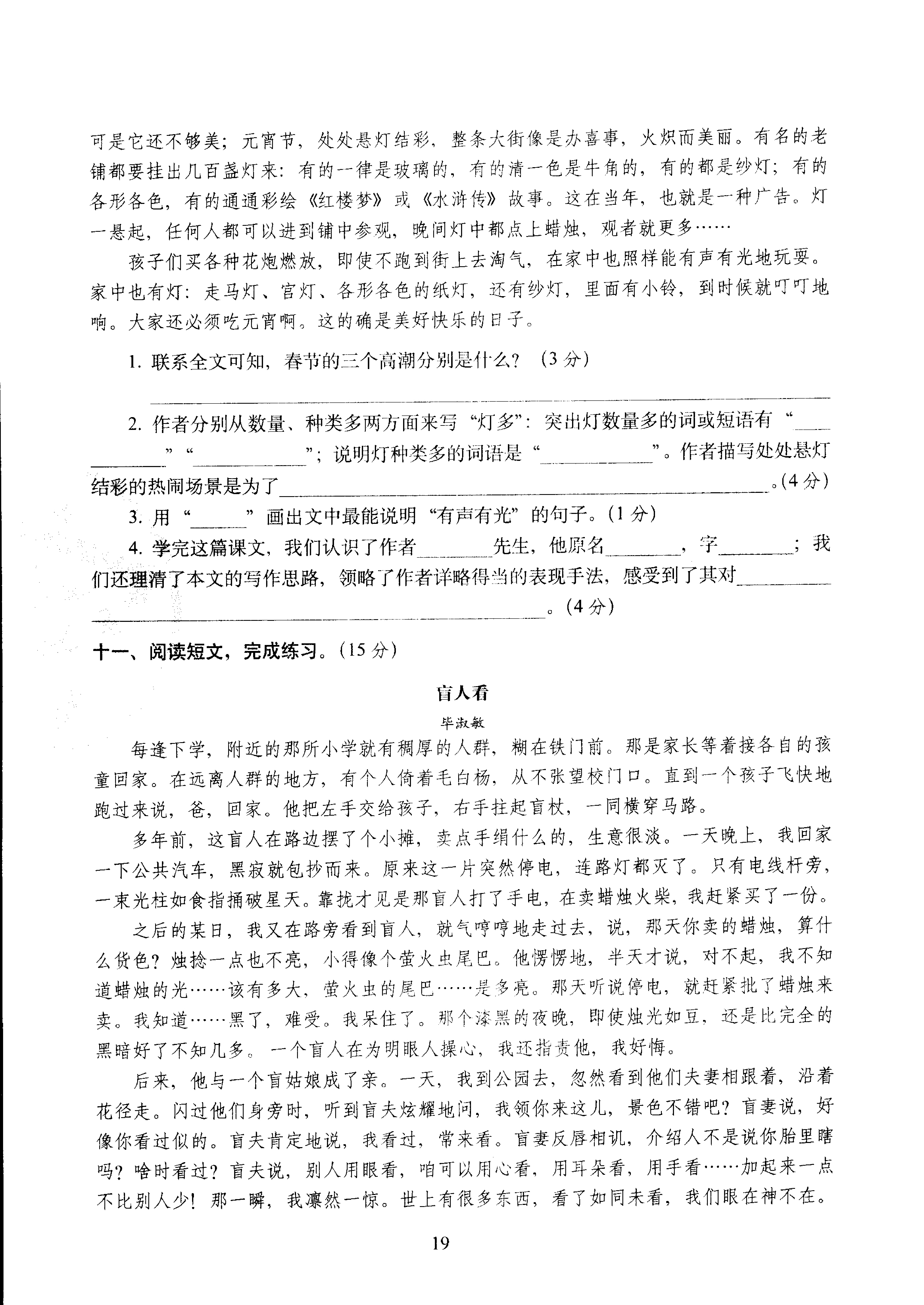 六年级下语文试卷&mdash;&mdash;68所教学教科所期中考试全真模拟训练密卷普通学校卷 （PDF版，含答案）人教（部编版）.pdf 第3页