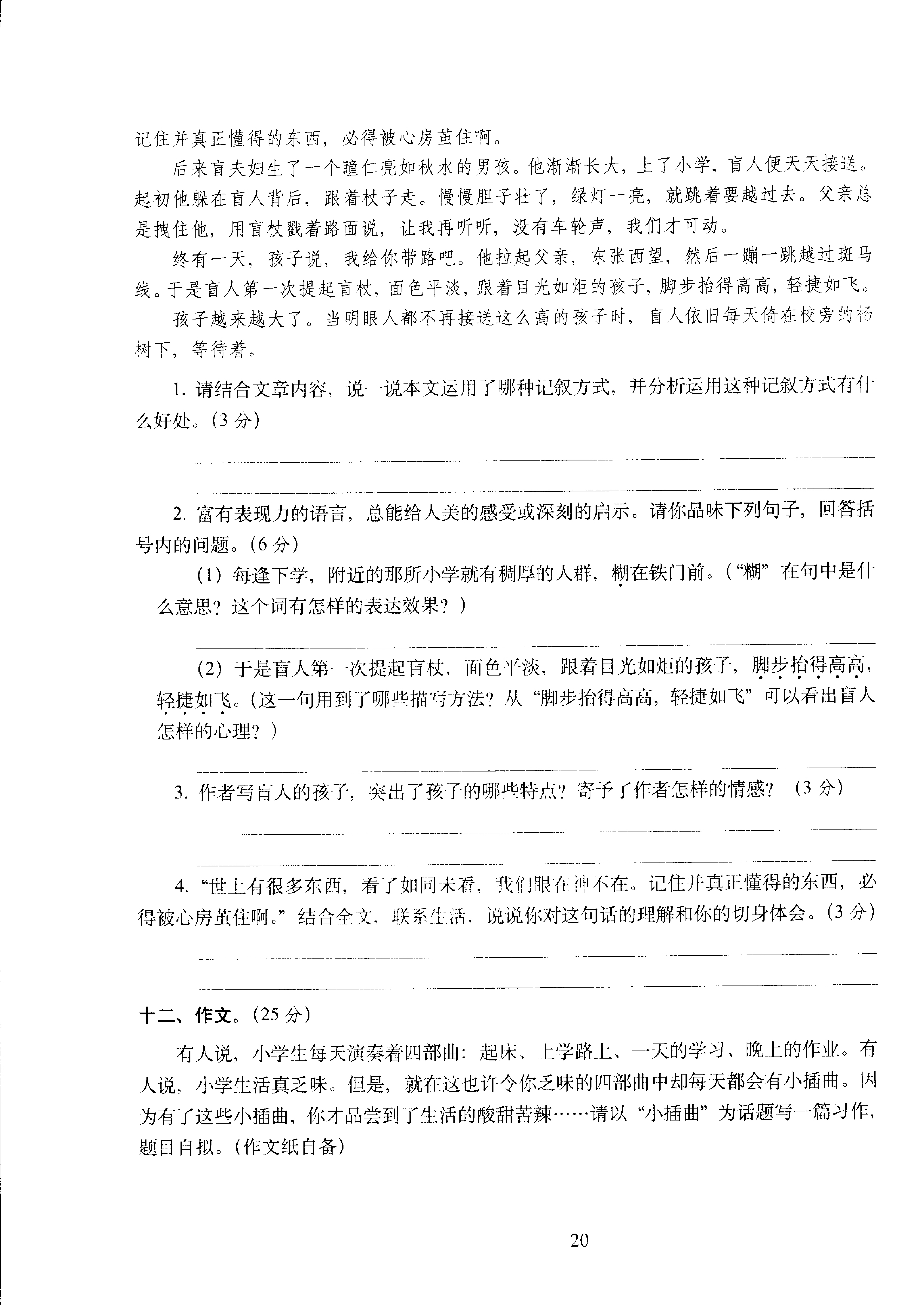 六年级下语文试卷&mdash;&mdash;68所教学教科所期中考试全真模拟训练密卷普通学校卷 （PDF版，含答案）人教（部编版）.pdf 第4页