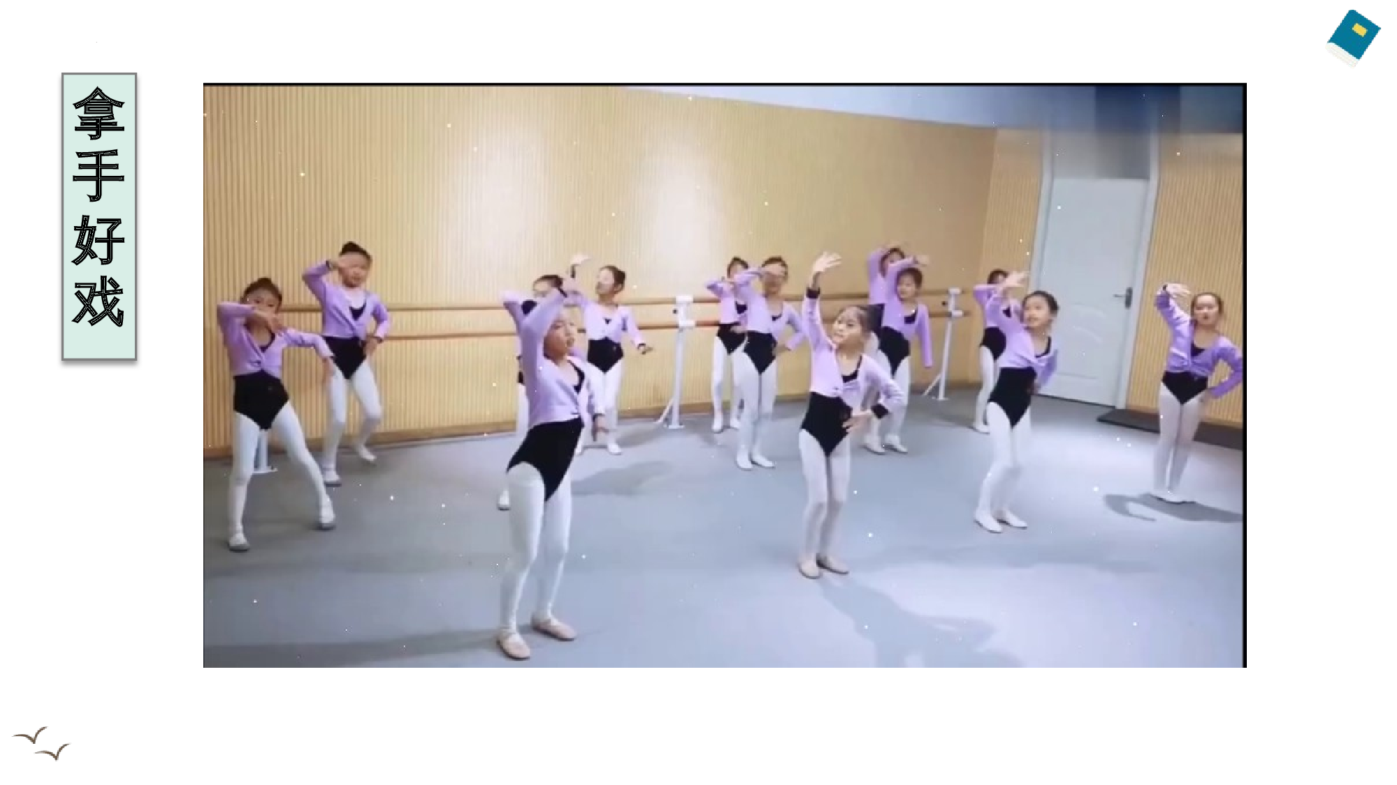 习作《我的拿手好戏》（教学课件）-（统编版）(1).pptx 第8页