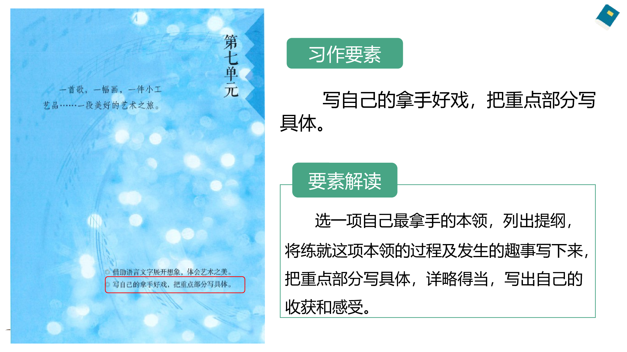 习作《我的拿手好戏》（教学课件）-（统编版）(1).pptx 第4页