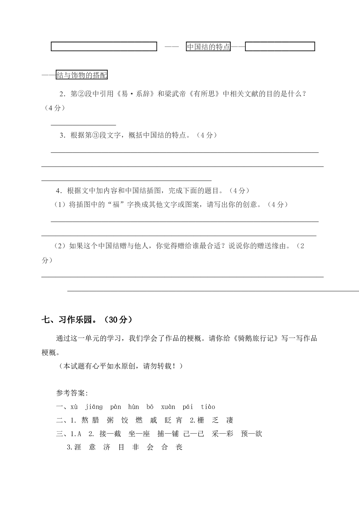 六年级下册语文试题--第一次月考测试题 人教部编版含答案（二）.docx 第4页