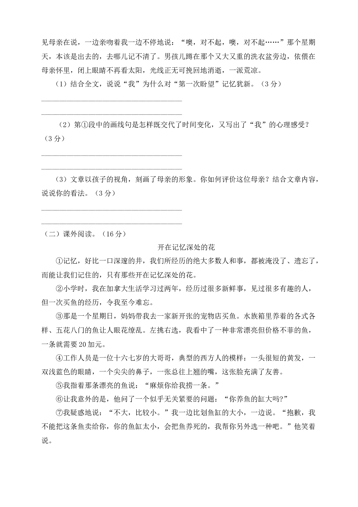 六年级下册语文试题--第二次月考测试题 人教部编版含及答案（二）.docx 第3页
