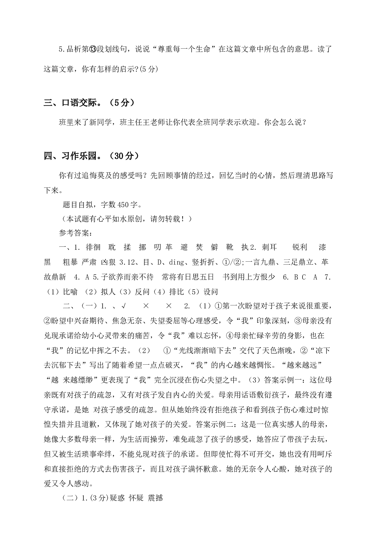 六年级下册语文试题--第二次月考测试题 人教部编版含及答案（二）.docx 第5页