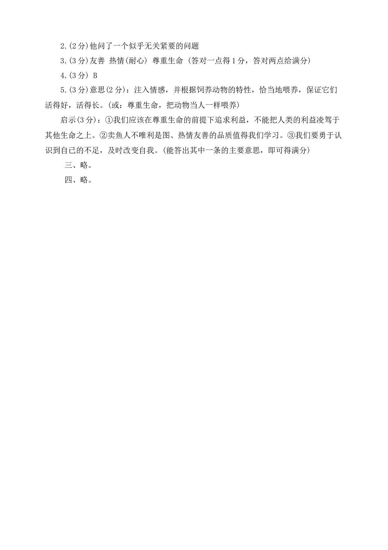 六年级下册语文试题--第二次月考测试题 人教部编版含及答案（二）.docx 第6页