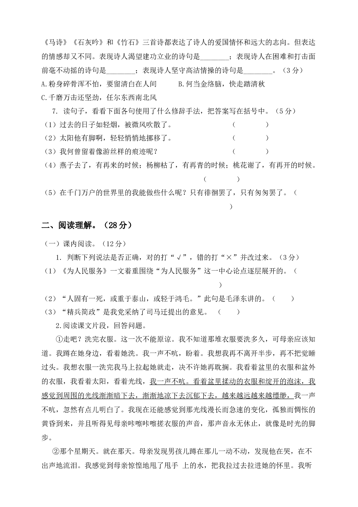 六年级下册语文试题--第二次月考测试题 人教部编版含及答案（二）.docx 第2页