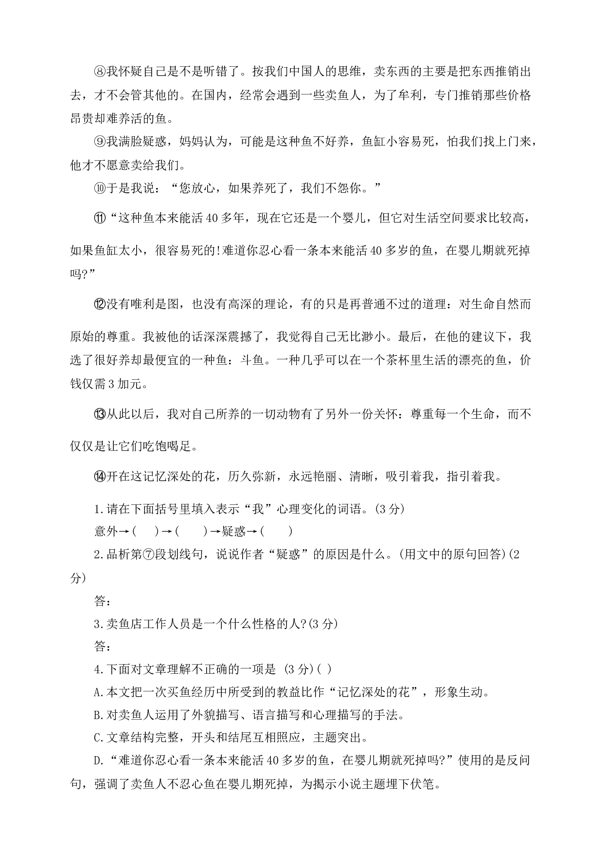 六年级下册语文试题--第二次月考测试题 人教部编版含及答案（二）.docx 第4页