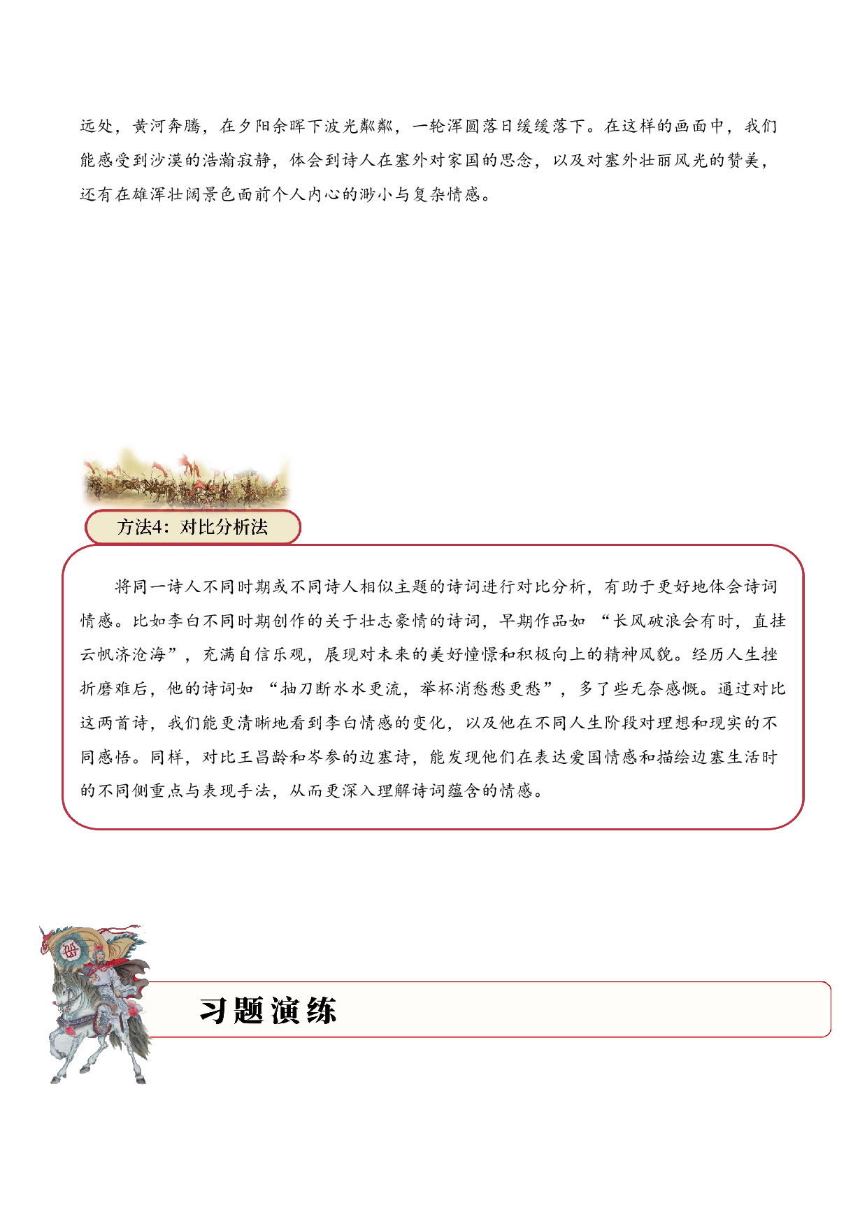 专题05 赤心报国（爱国诗）考点二 情感体会  （教师版）-19页.docx 第6页