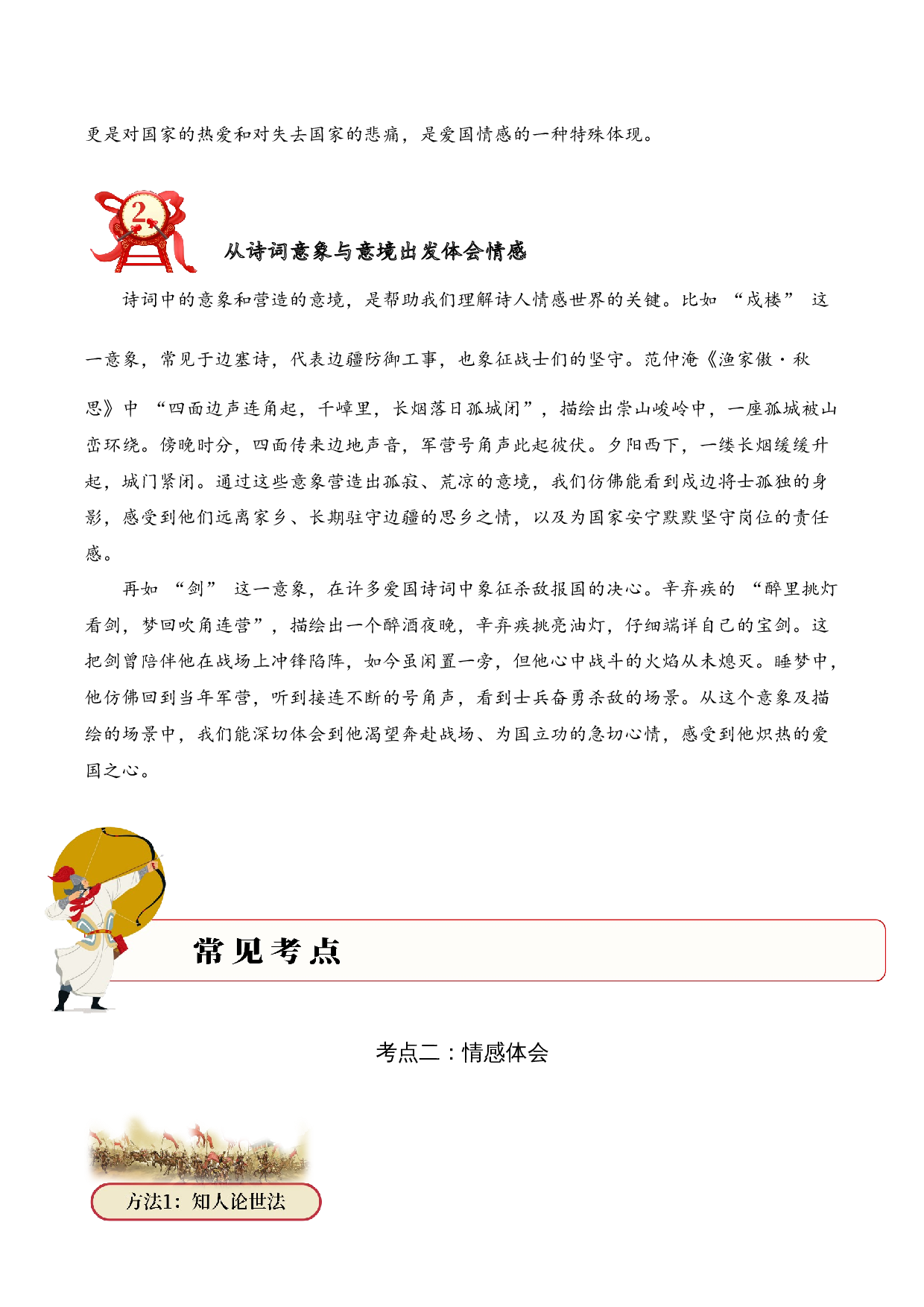 专题05 赤心报国（爱国诗）考点二 情感体会  （教师版）-19页.docx 第4页