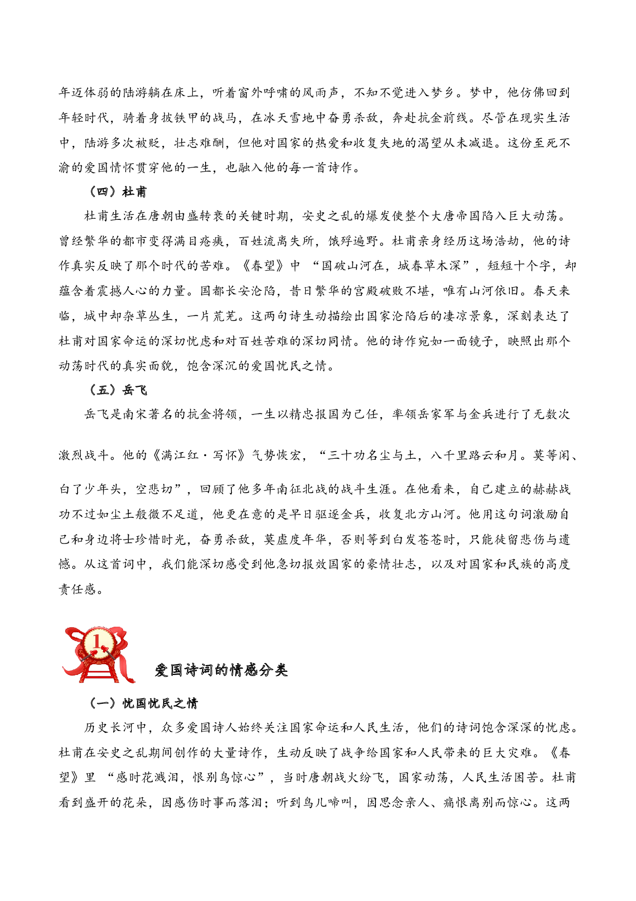 专题05 赤心报国（爱国诗）考点二 情感体会  （教师版）-19页.docx 第2页