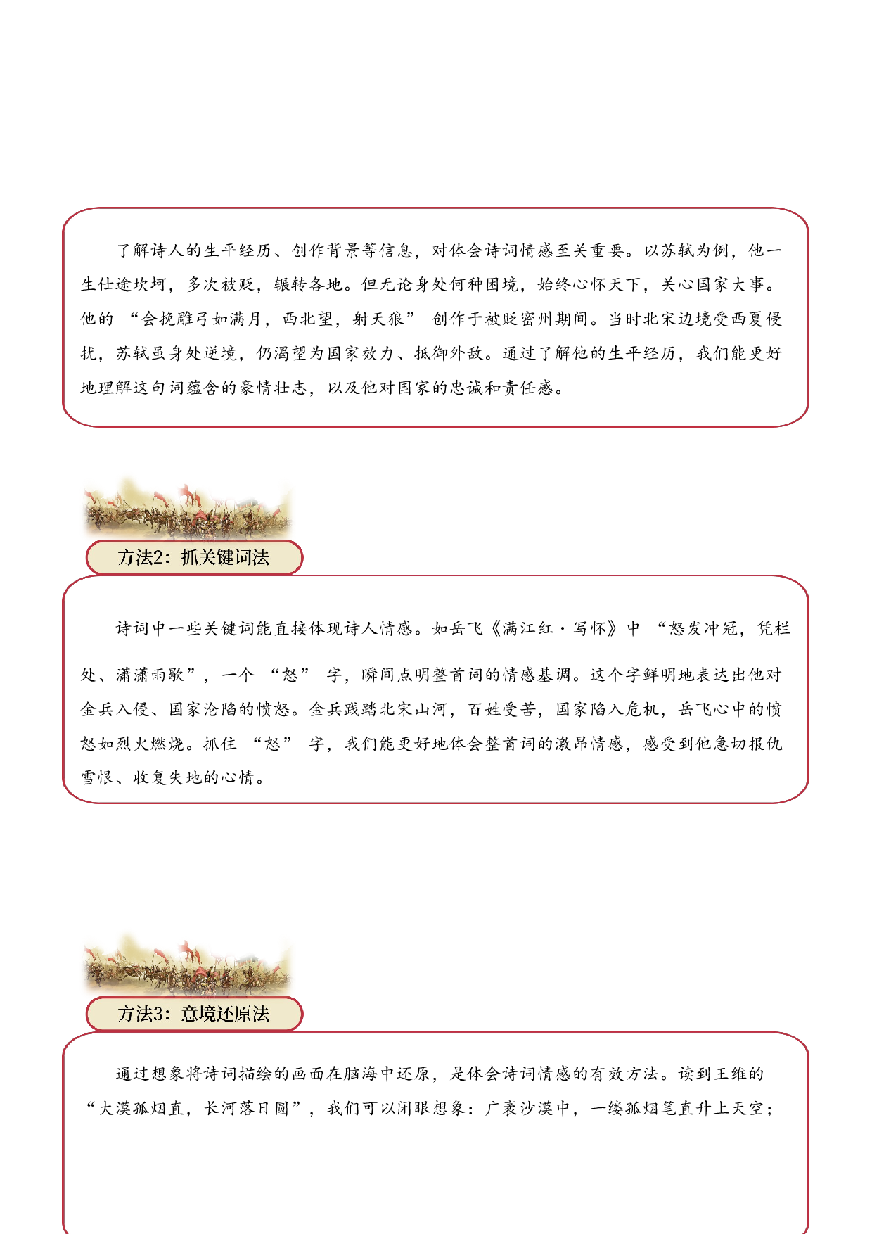 专题05 赤心报国（爱国诗）考点二 情感体会  （教师版）-19页.docx 第5页