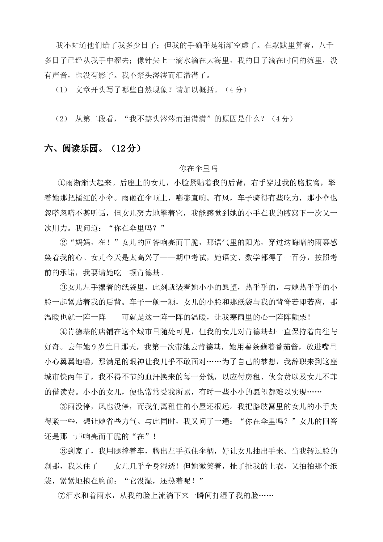 六年级下册语文试题--第二次月考试题 人教部编版含及答案（一）.docx 第3页