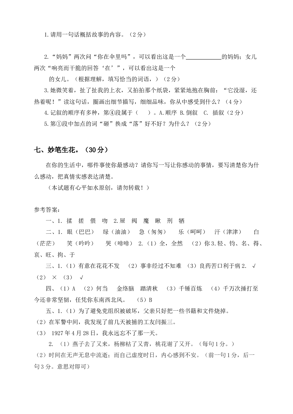 六年级下册语文试题--第二次月考试题 人教部编版含及答案（一）.docx 第4页