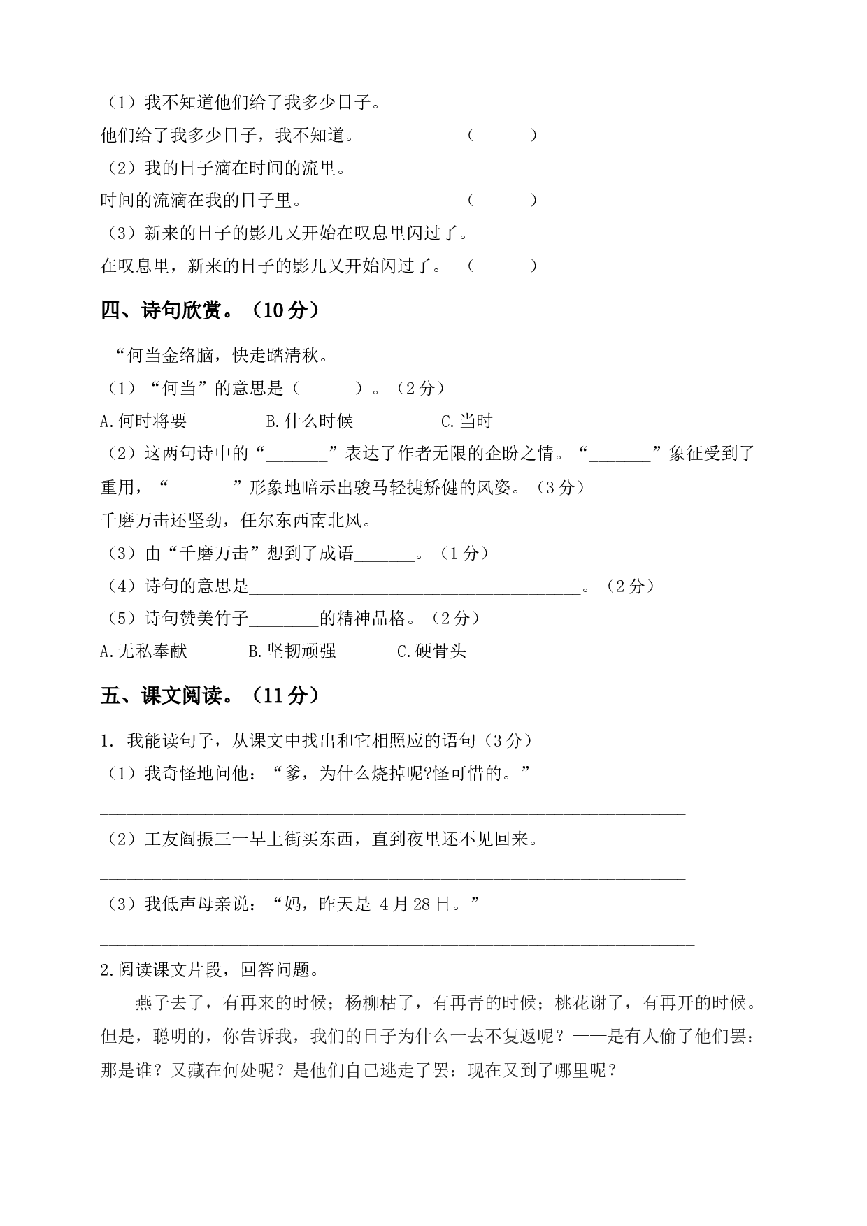 六年级下册语文试题--第二次月考试题 人教部编版含及答案（一）.docx 第2页