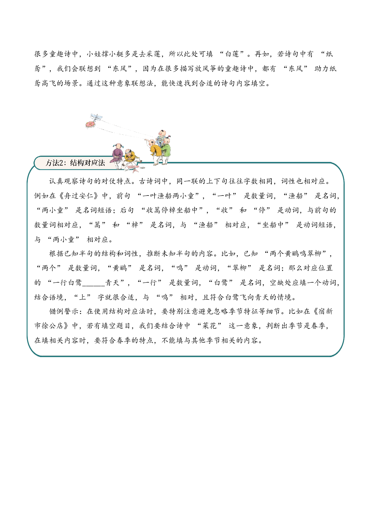 专题06 童乐天真（童趣诗）考点一 内容填空  古诗词阅读赏析专项训练（学生版）.docx 第4页