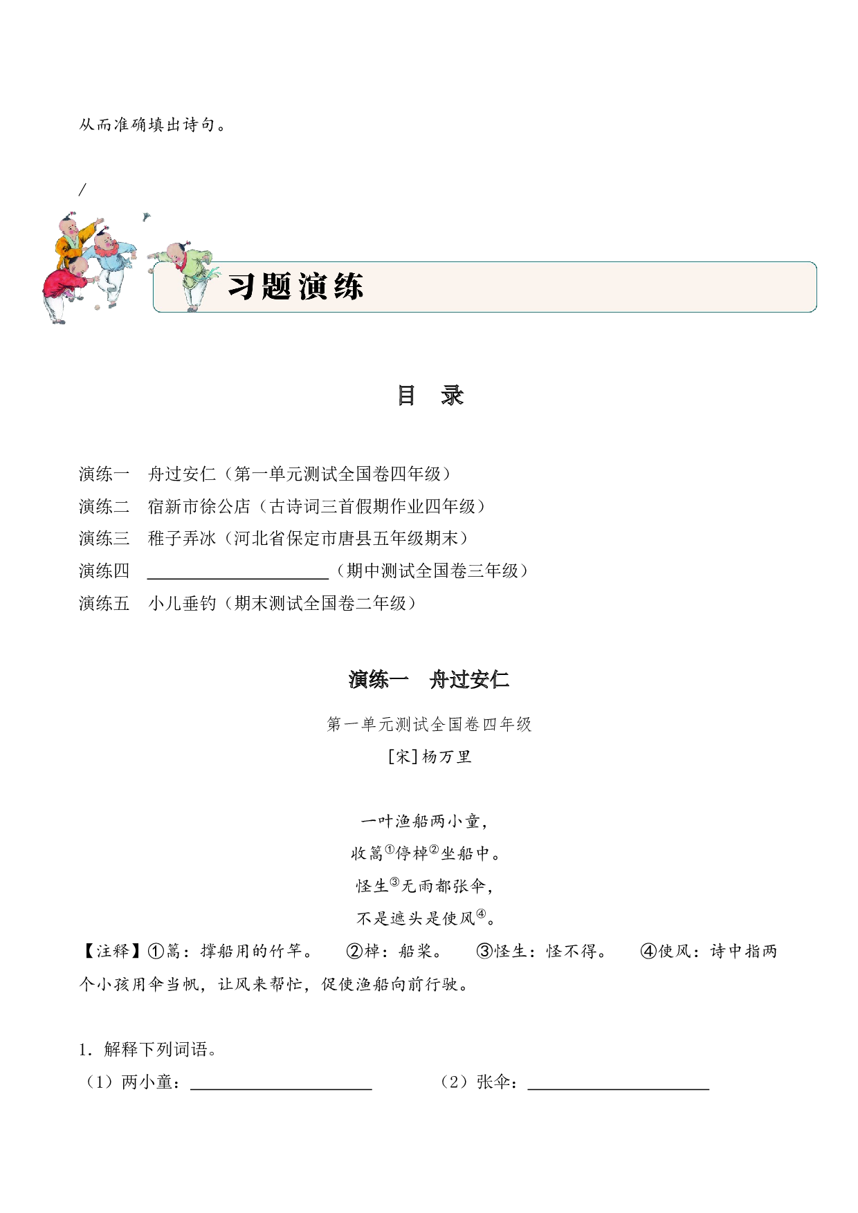 专题06 童乐天真（童趣诗）考点一 内容填空  古诗词阅读赏析专项训练（学生版）.docx 第6页