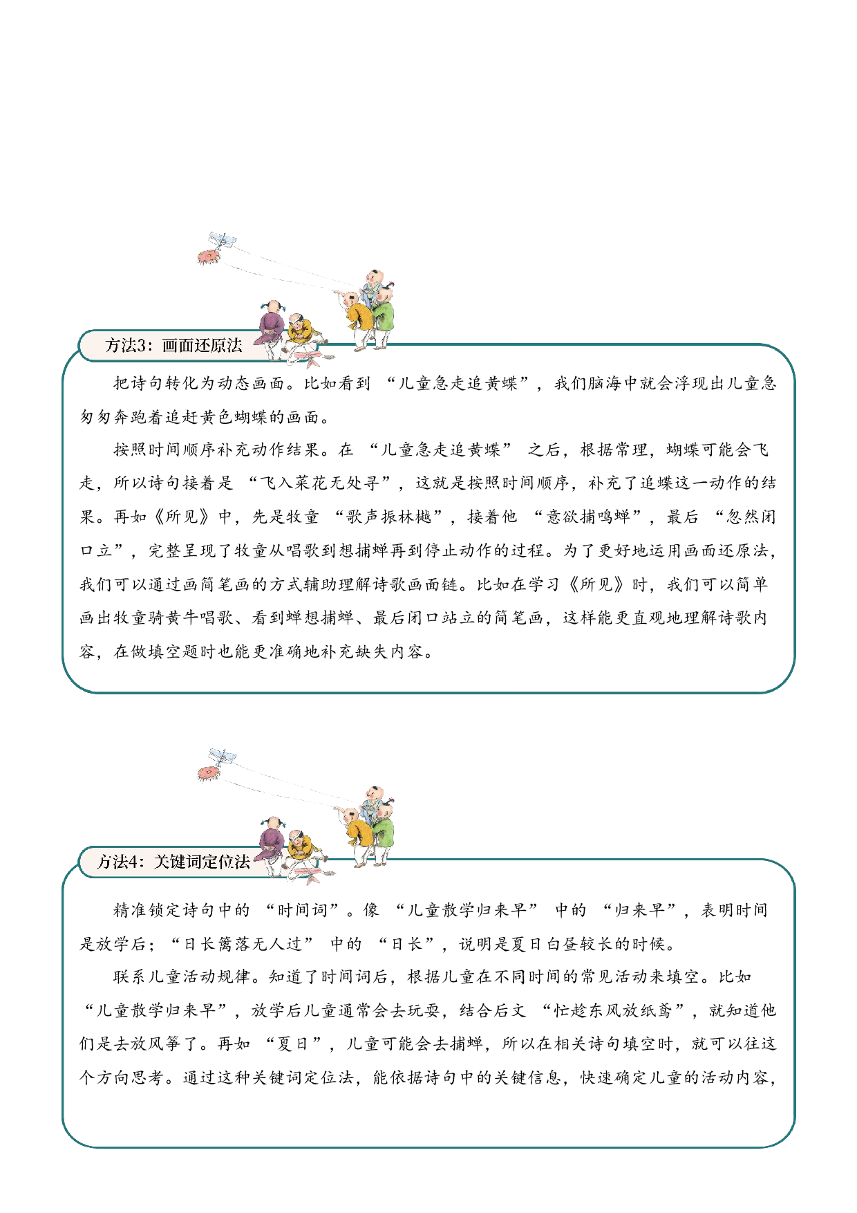 专题06 童乐天真（童趣诗）考点一 内容填空  古诗词阅读赏析专项训练（学生版）.docx 第5页