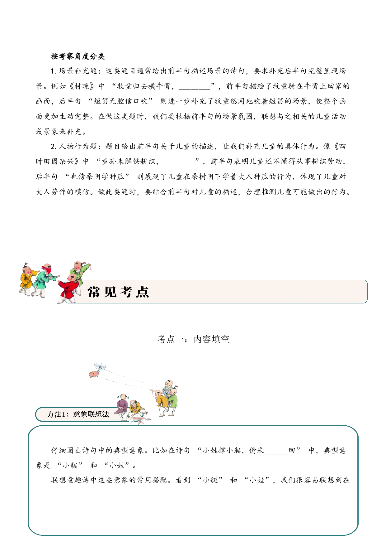 专题06 童乐天真（童趣诗）考点一 内容填空  古诗词阅读赏析专项训练（学生版）.docx 第3页