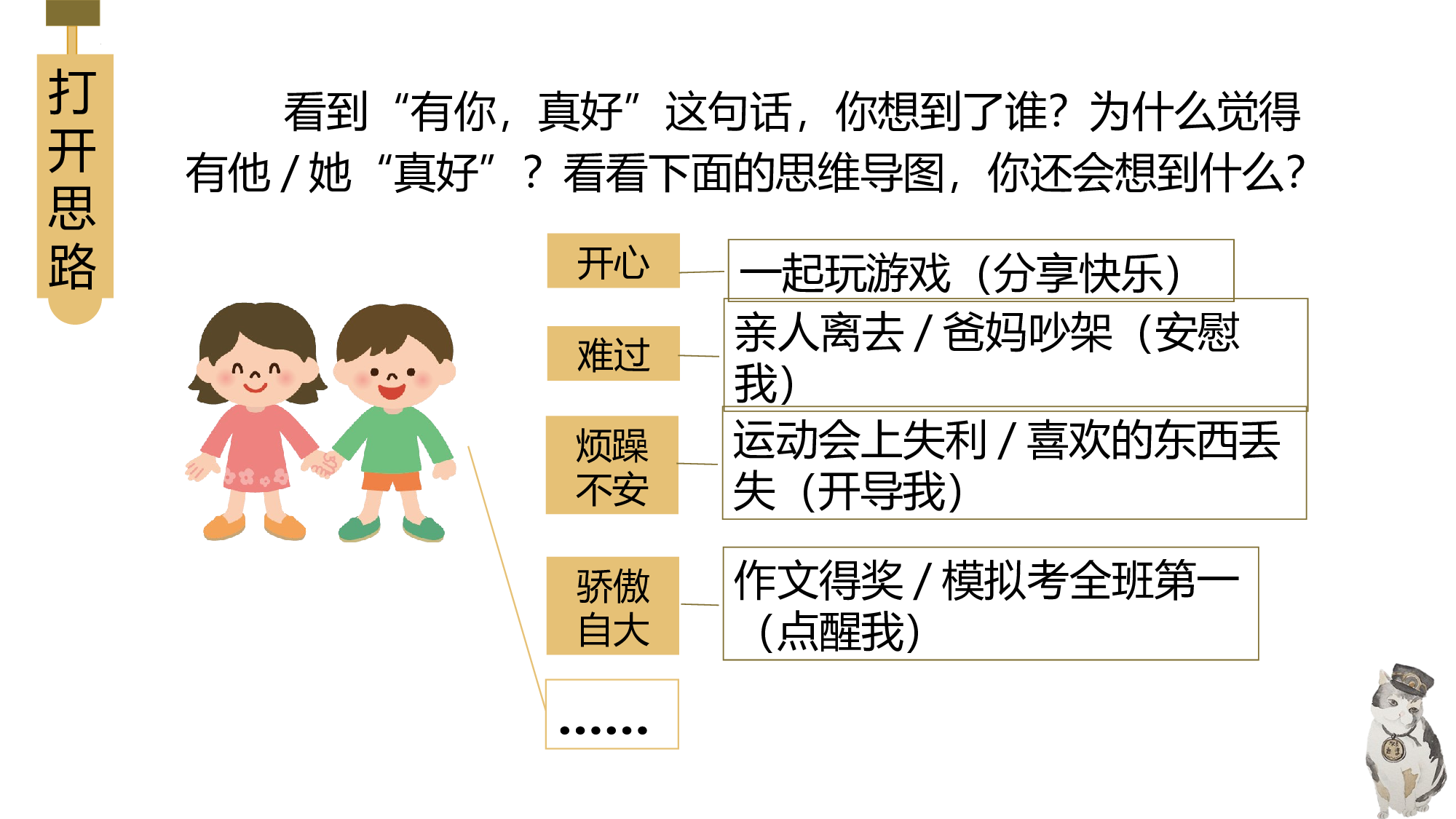 习作《有你，真好》（教学课件）-（统编版）(1).pptx 第5页