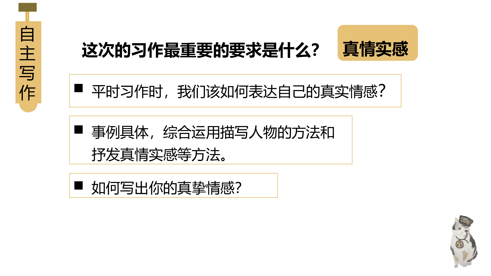 习作《有你，真好》（教学课件）-（统编版）(1).pptx 第10页