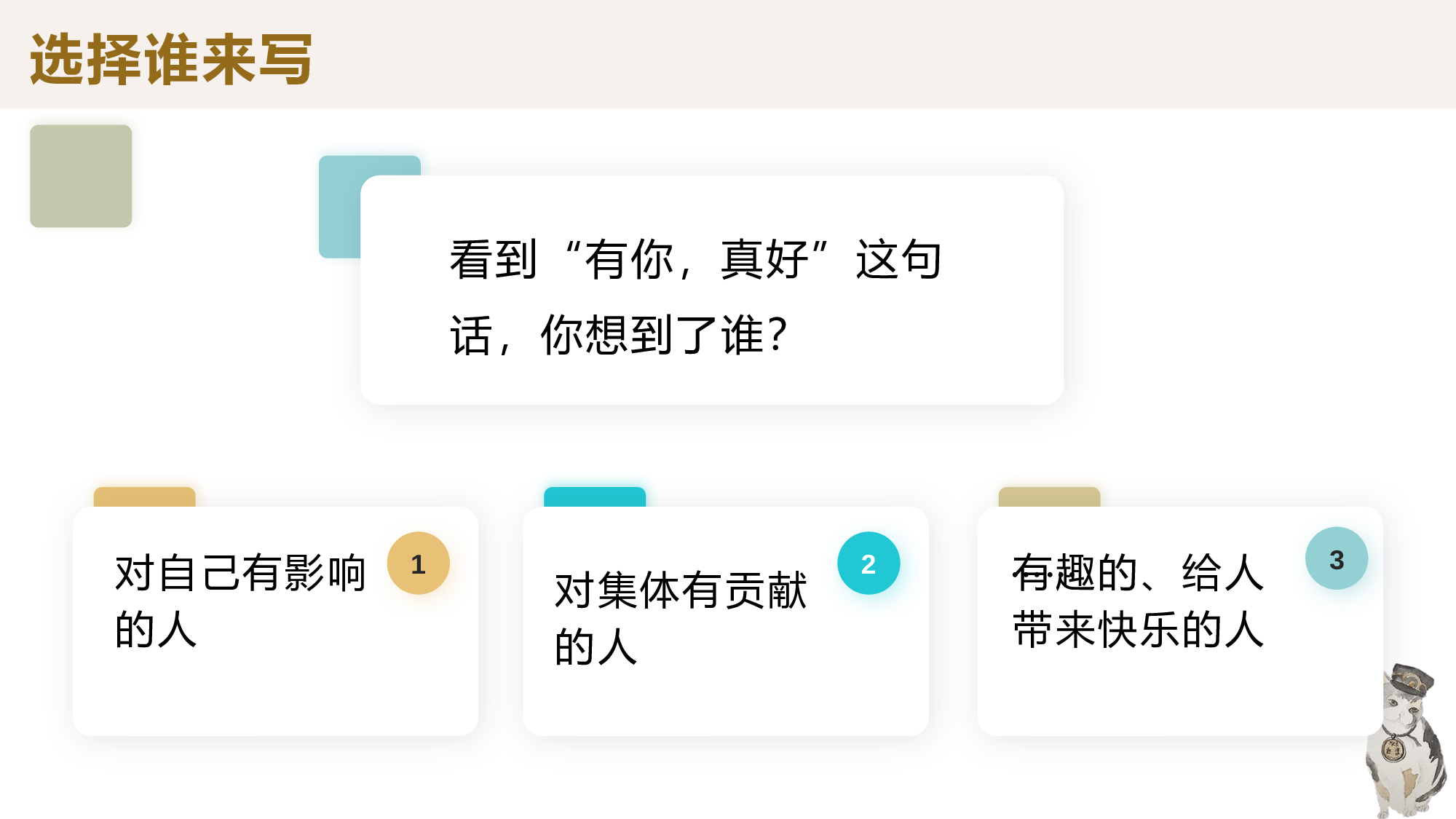 习作《有你，真好》（教学课件）-（统编版）(1).pptx 第7页