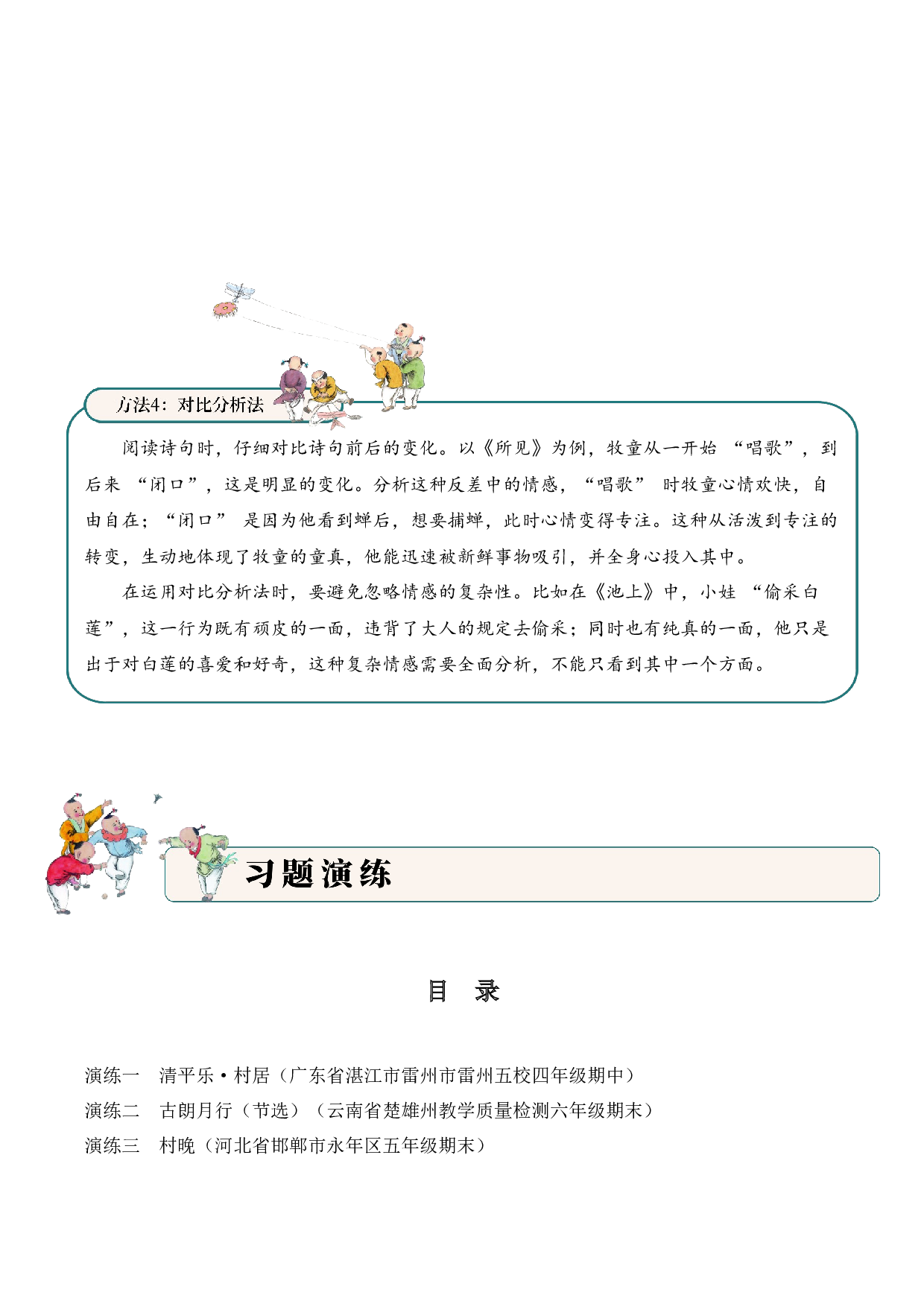 专题06 童乐天真（童趣诗）考点三 情感体会  古诗词阅读赏析专项训练（学生版）.docx 第5页