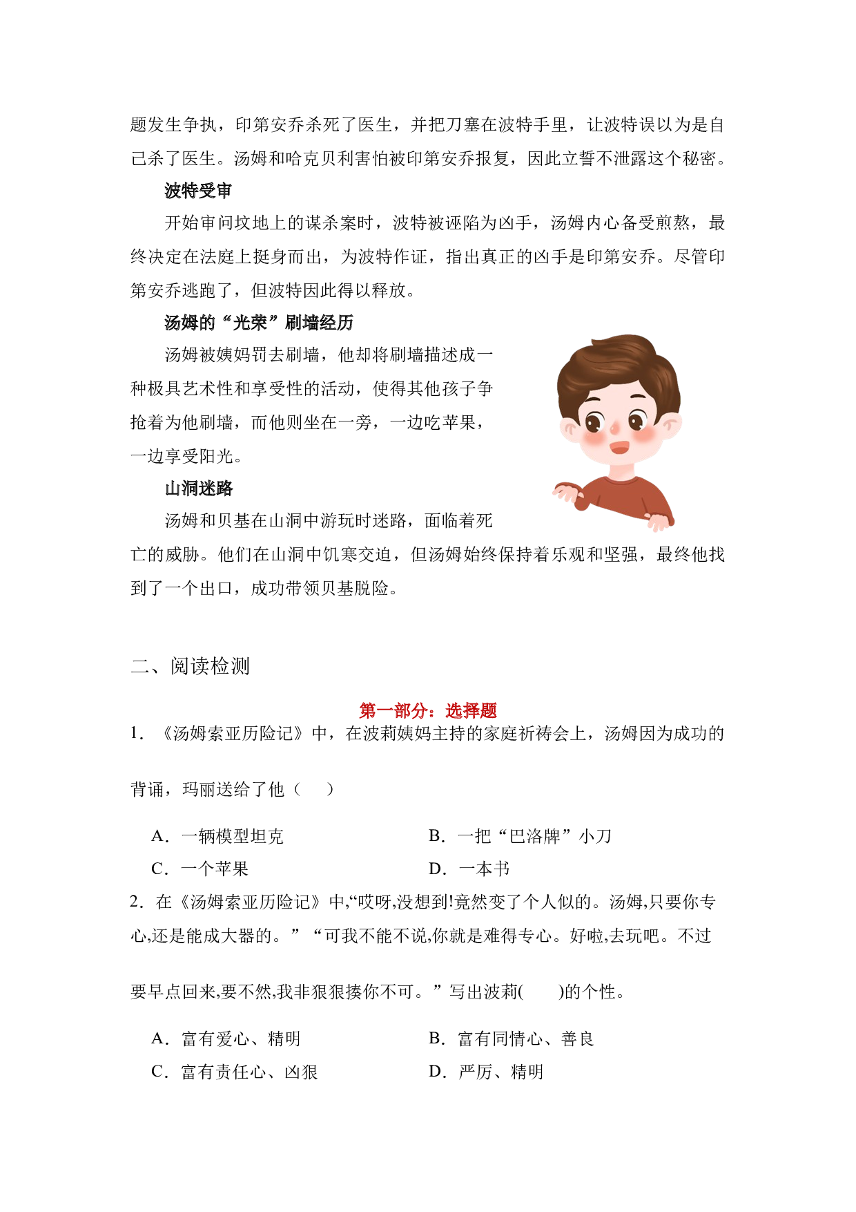 《汤姆&middot;索亚历险记》整本书阅读 知识梳理与阅读检测 六年级下册语文（统编版）学生版.docx 第3页