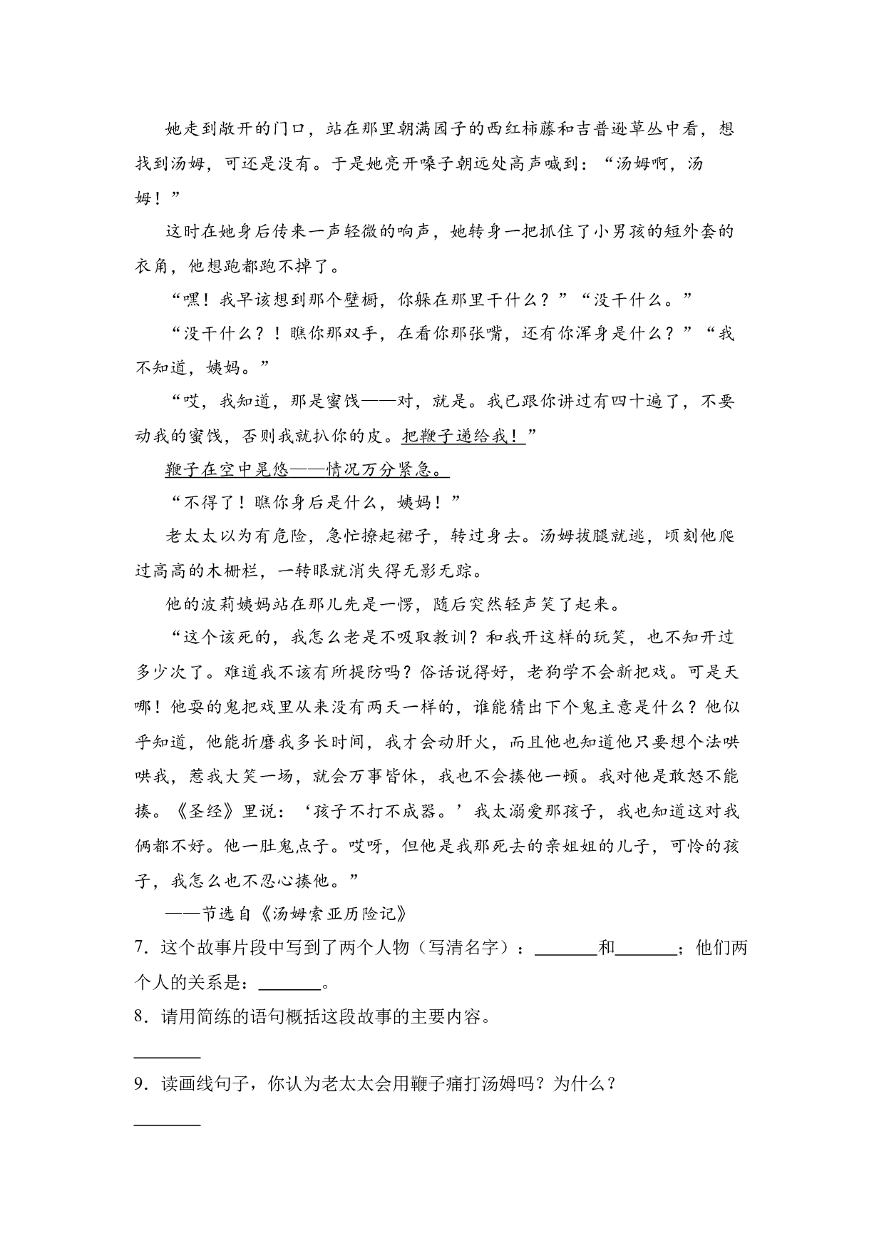 《汤姆&middot;索亚历险记》整本书阅读 知识梳理与阅读检测 六年级下册语文（统编版）学生版.docx 第5页