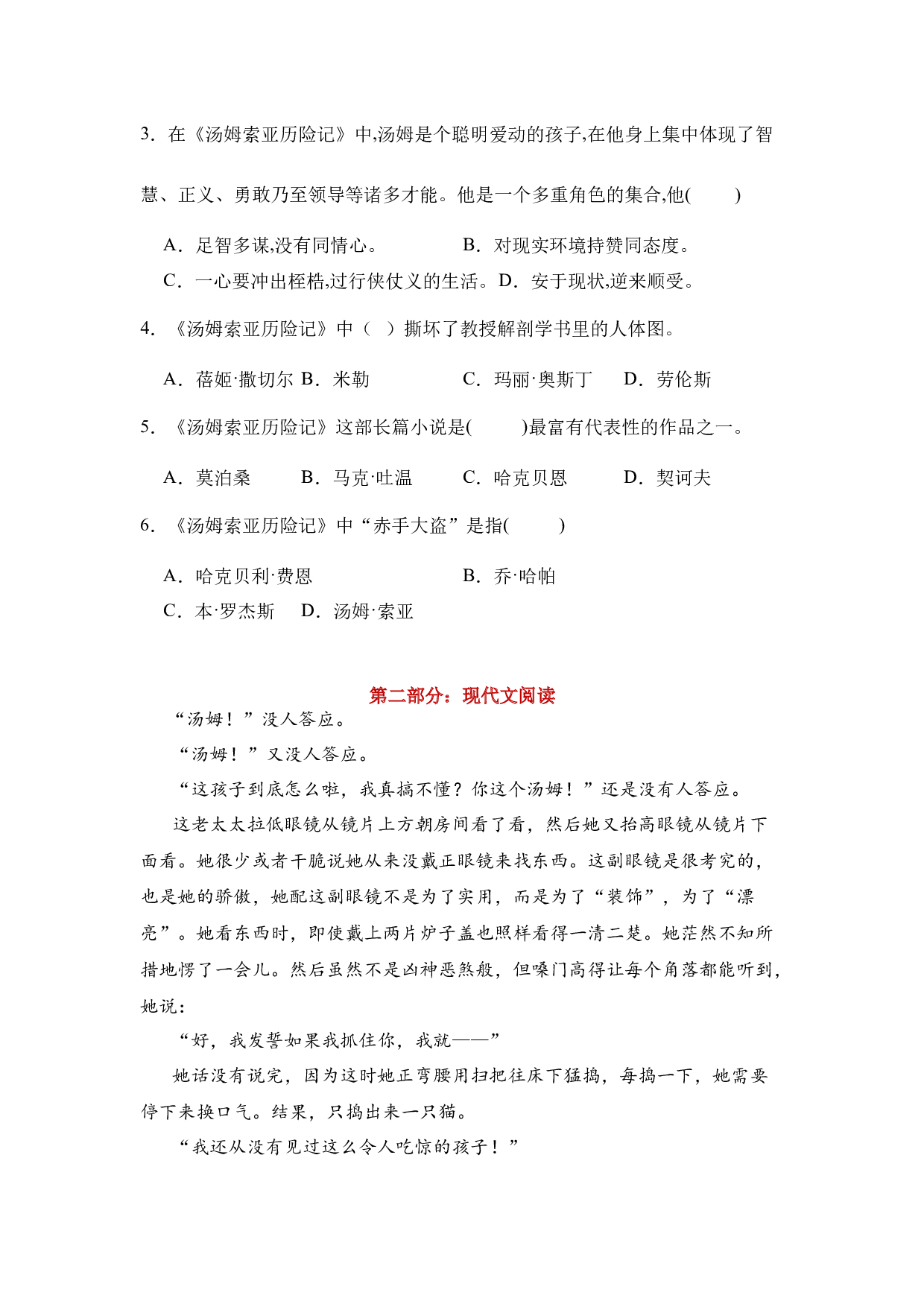 《汤姆&middot;索亚历险记》整本书阅读 知识梳理与阅读检测 六年级下册语文（统编版）学生版.docx 第4页