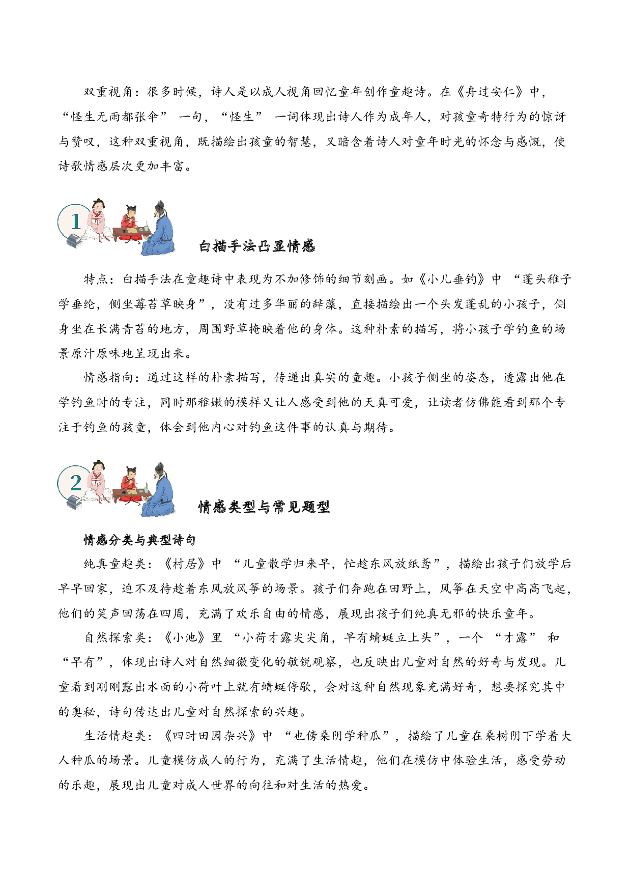 专题06 童乐天真（童趣诗）考点三 情感体会  古诗词阅读赏析专项训练（教师版）.docx 第2页