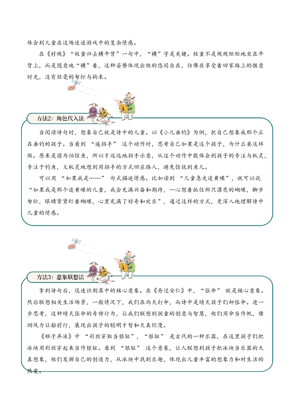 专题06 童乐天真（童趣诗）考点三 情感体会  古诗词阅读赏析专项训练（教师版）.docx 第4页