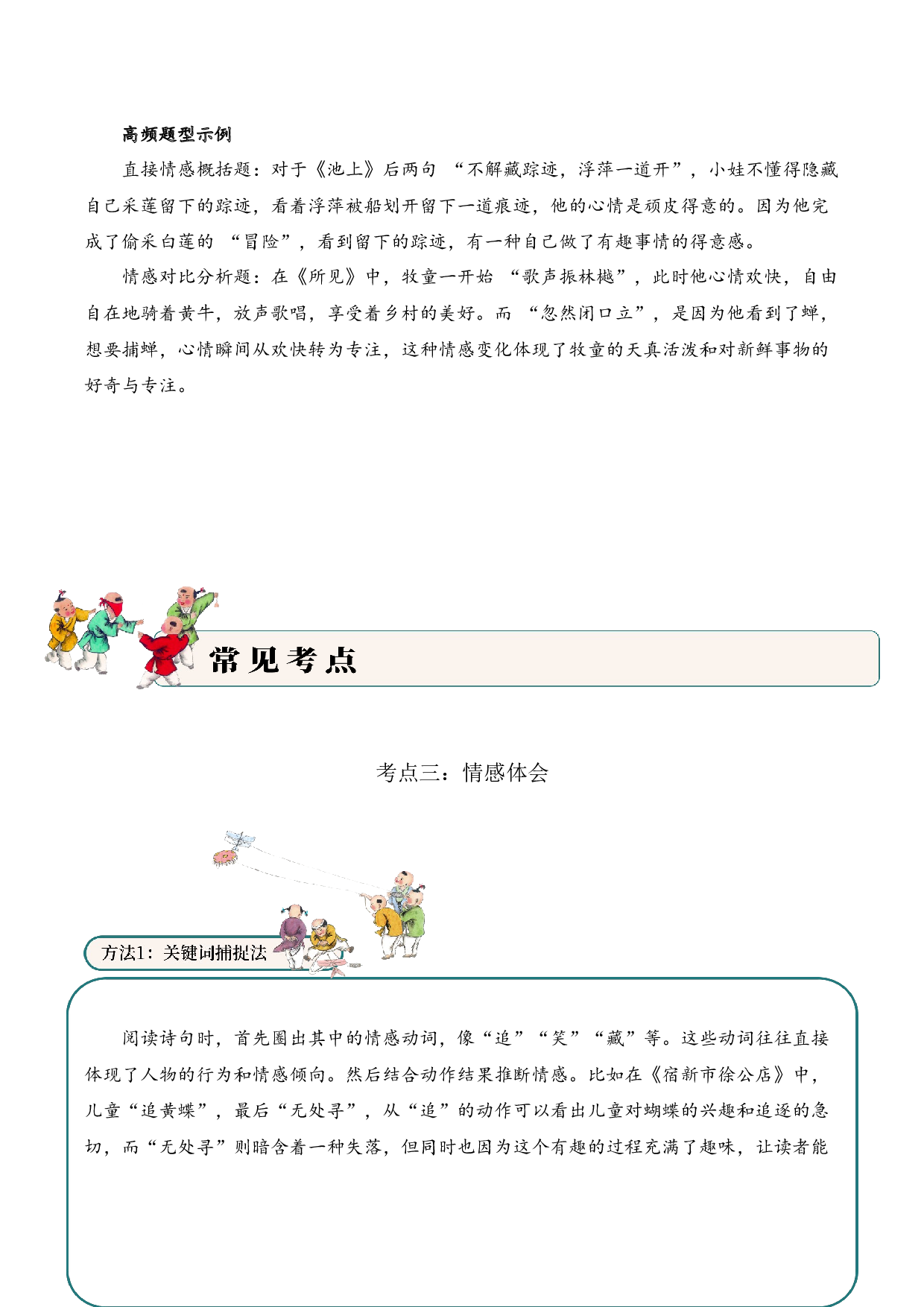 专题06 童乐天真（童趣诗）考点三 情感体会  古诗词阅读赏析专项训练（教师版）.docx 第3页
