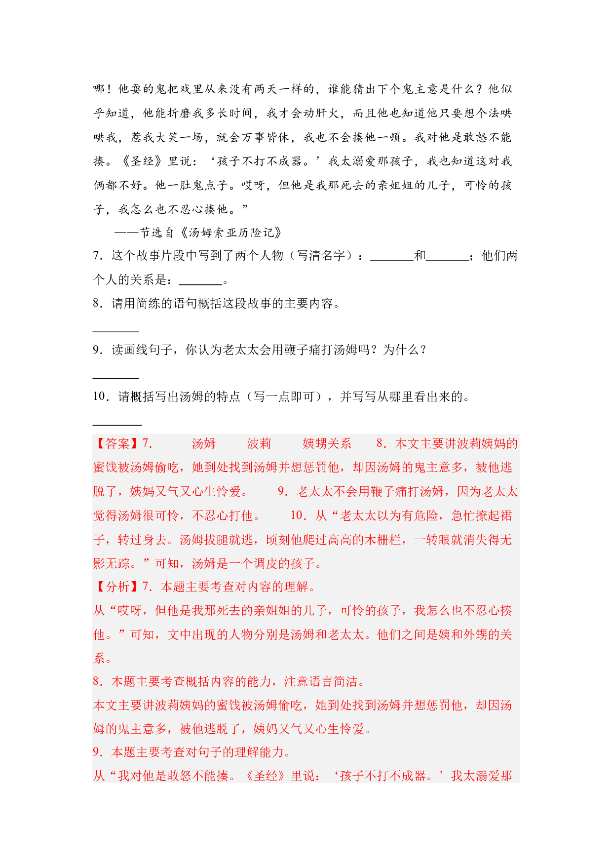 《汤姆&middot;索亚历险记》整本书阅读 知识梳理与阅读检测 六年级下册语文（统编版）教师版.docx 第6页
