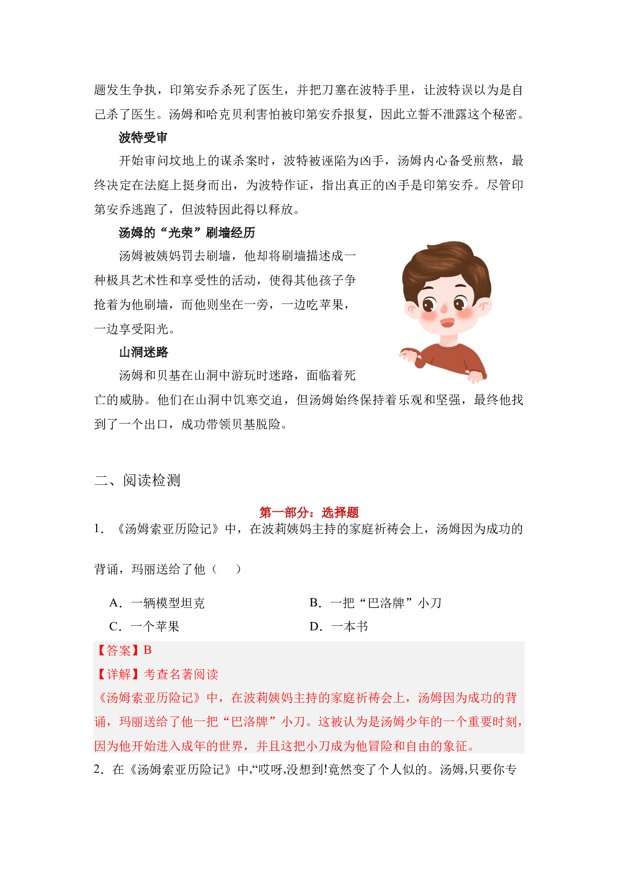 《汤姆&middot;索亚历险记》整本书阅读 知识梳理与阅读检测 六年级下册语文（统编版）教师版.docx 第3页