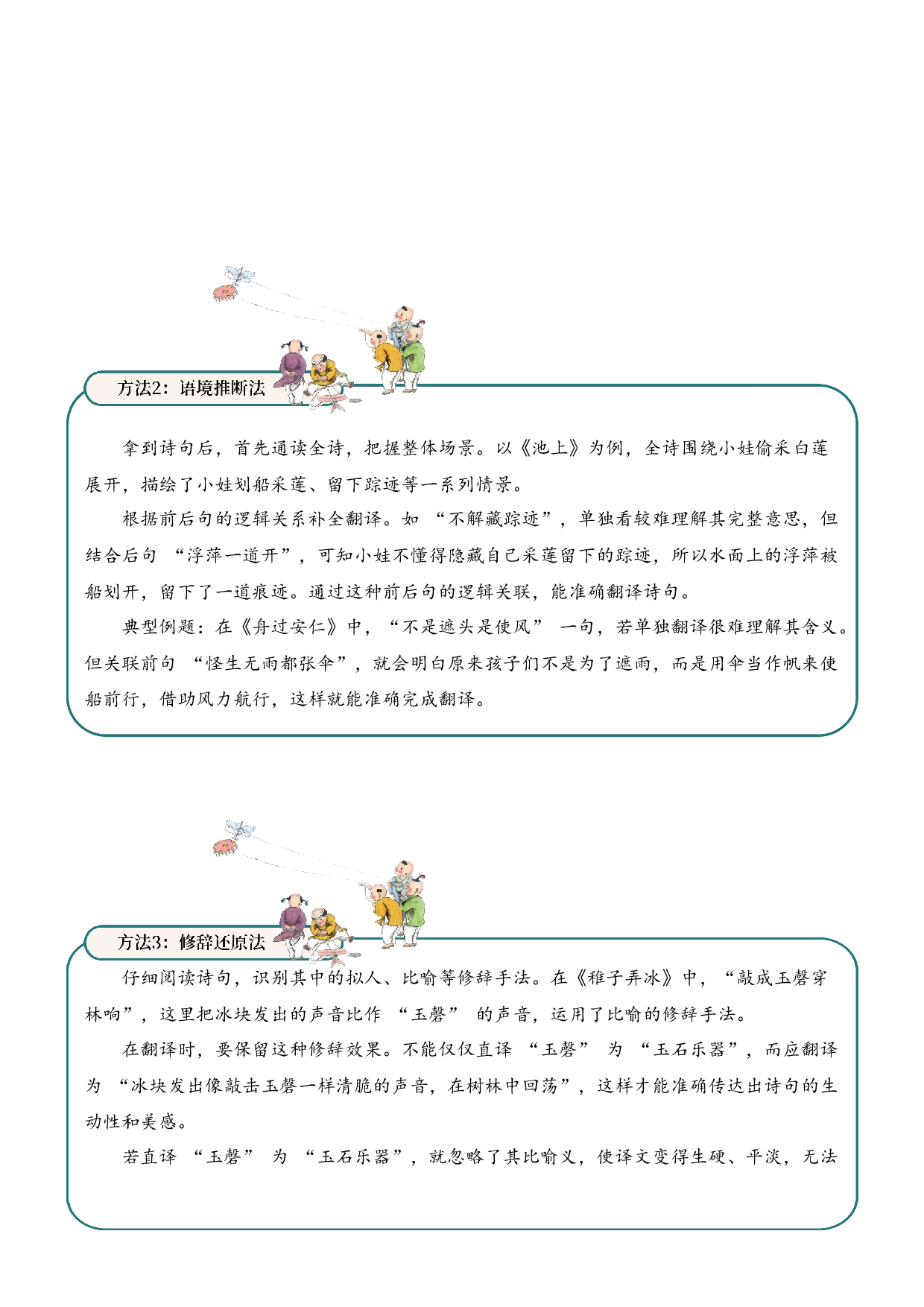 专题06 童乐天真（童趣诗）考点二 词句翻译  古诗词阅读赏析专项训练（学生版）.docx 第4页