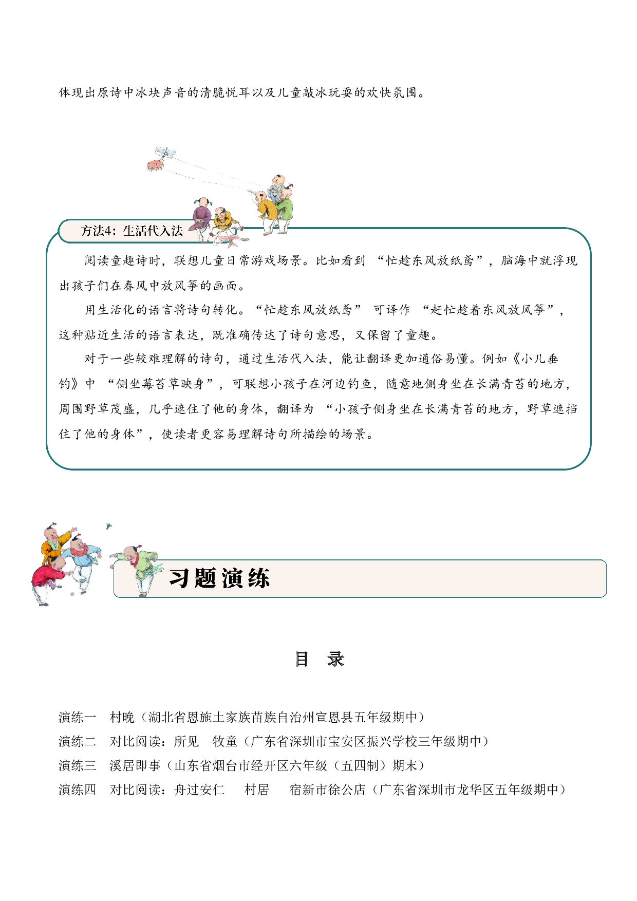 专题06 童乐天真（童趣诗）考点二 词句翻译  古诗词阅读赏析专项训练（学生版）.docx 第5页