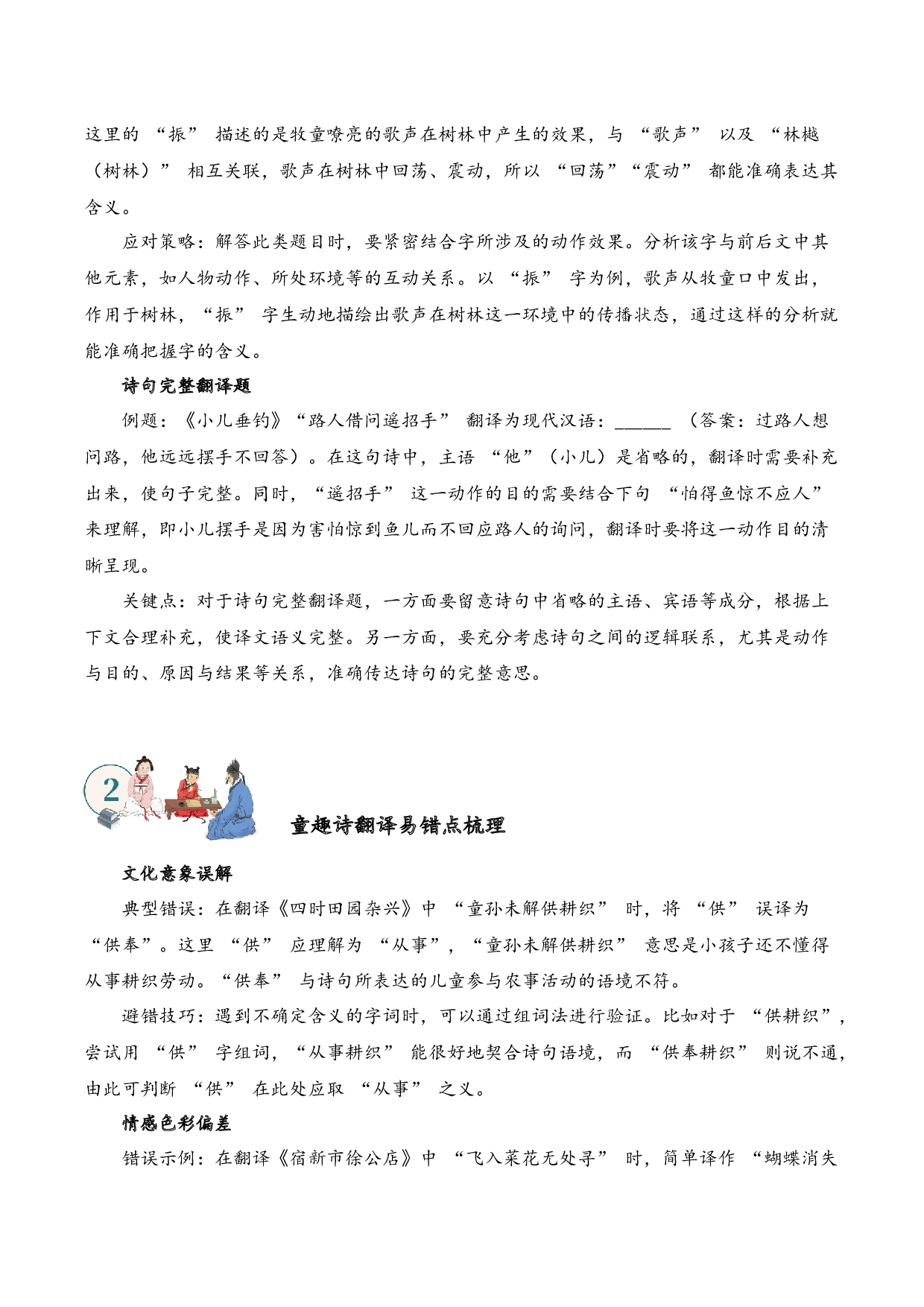 专题06 童乐天真（童趣诗）考点二 词句翻译  古诗词阅读赏析专项训练（学生版）.docx 第2页